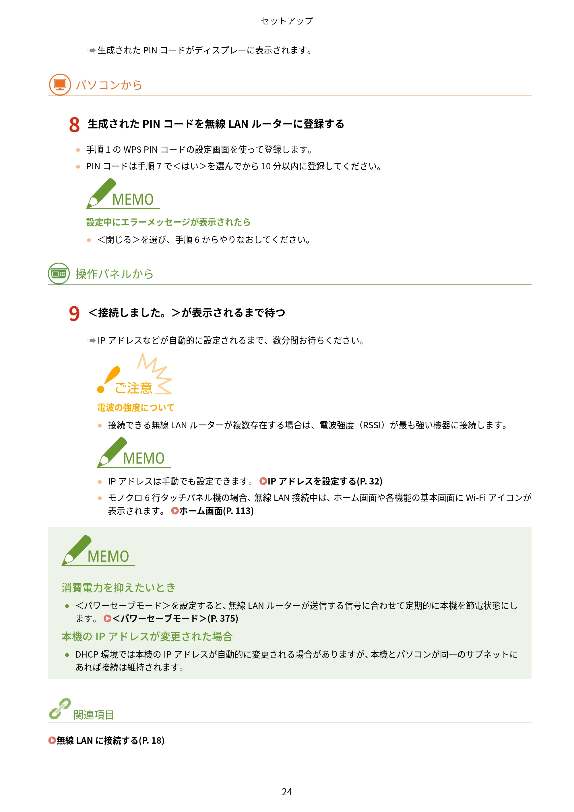 キヤノン MF269dw/MF266dn/MF265dw/MF264dw/MF262dw ユーザーズガイド 2026年6月25日更新(PDF:5.99MB) — 原本ページ — 31ページ