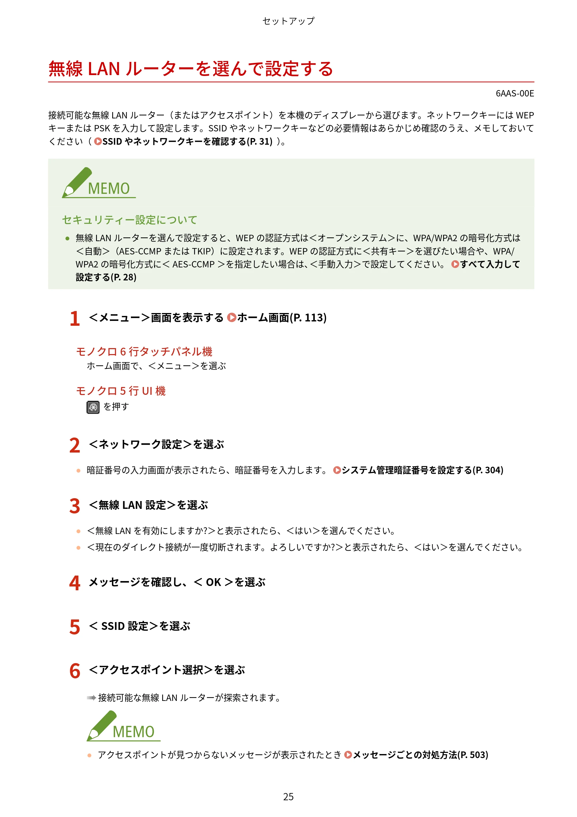 キヤノン MF269dw/MF266dn/MF265dw/MF264dw/MF262dw ユーザーズガイド 2026年6月25日更新(PDF:5.99MB) — 無線LANルーターを選んで設定する — 原本ページ — 32ページ