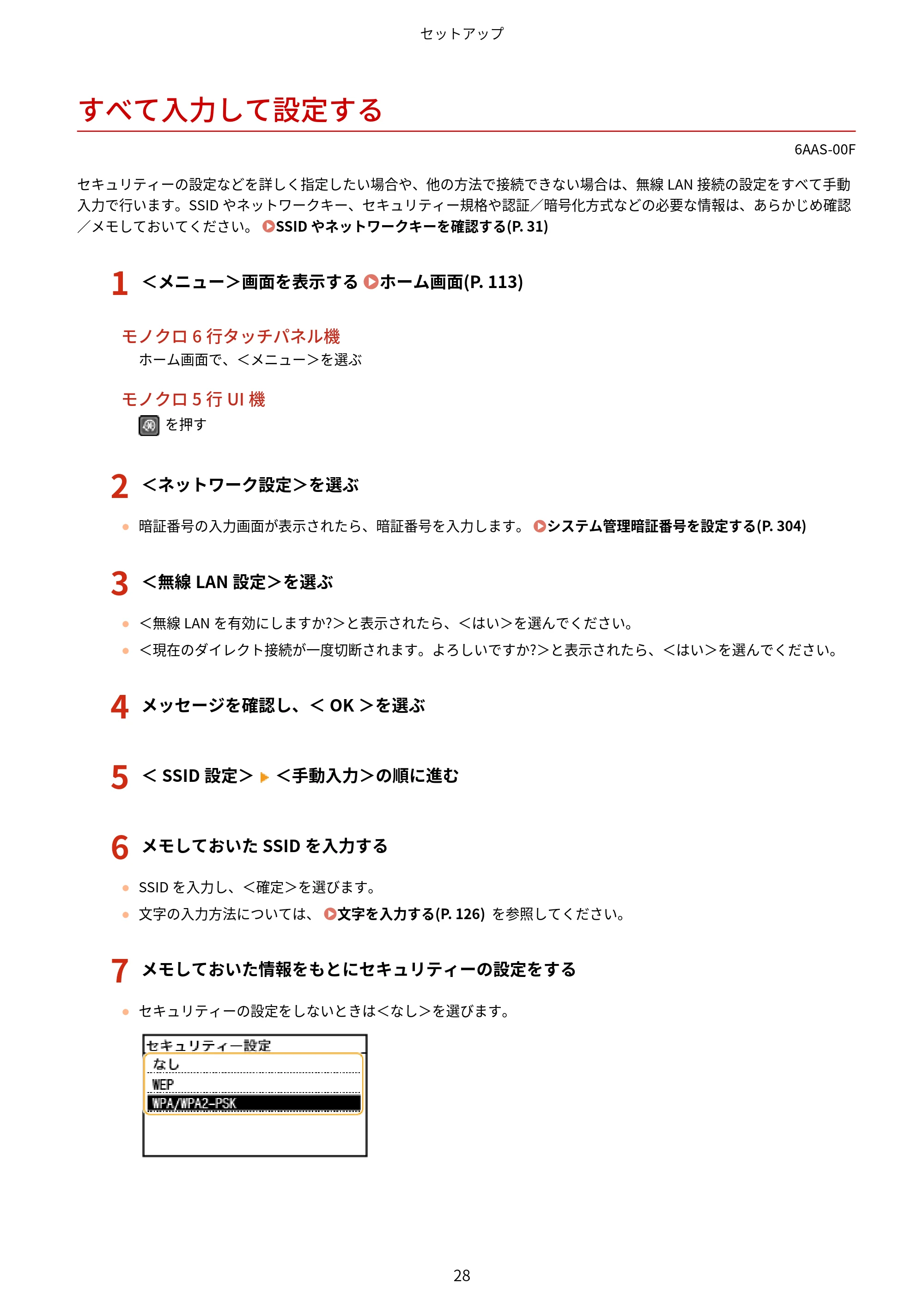 キヤノン MF269dw/MF266dn/MF265dw/MF264dw/MF262dw ユーザーズガイド 2026年6月25日更新(PDF:5.99MB) — すべて入力して設定する — 原本ページ — 35ページ
