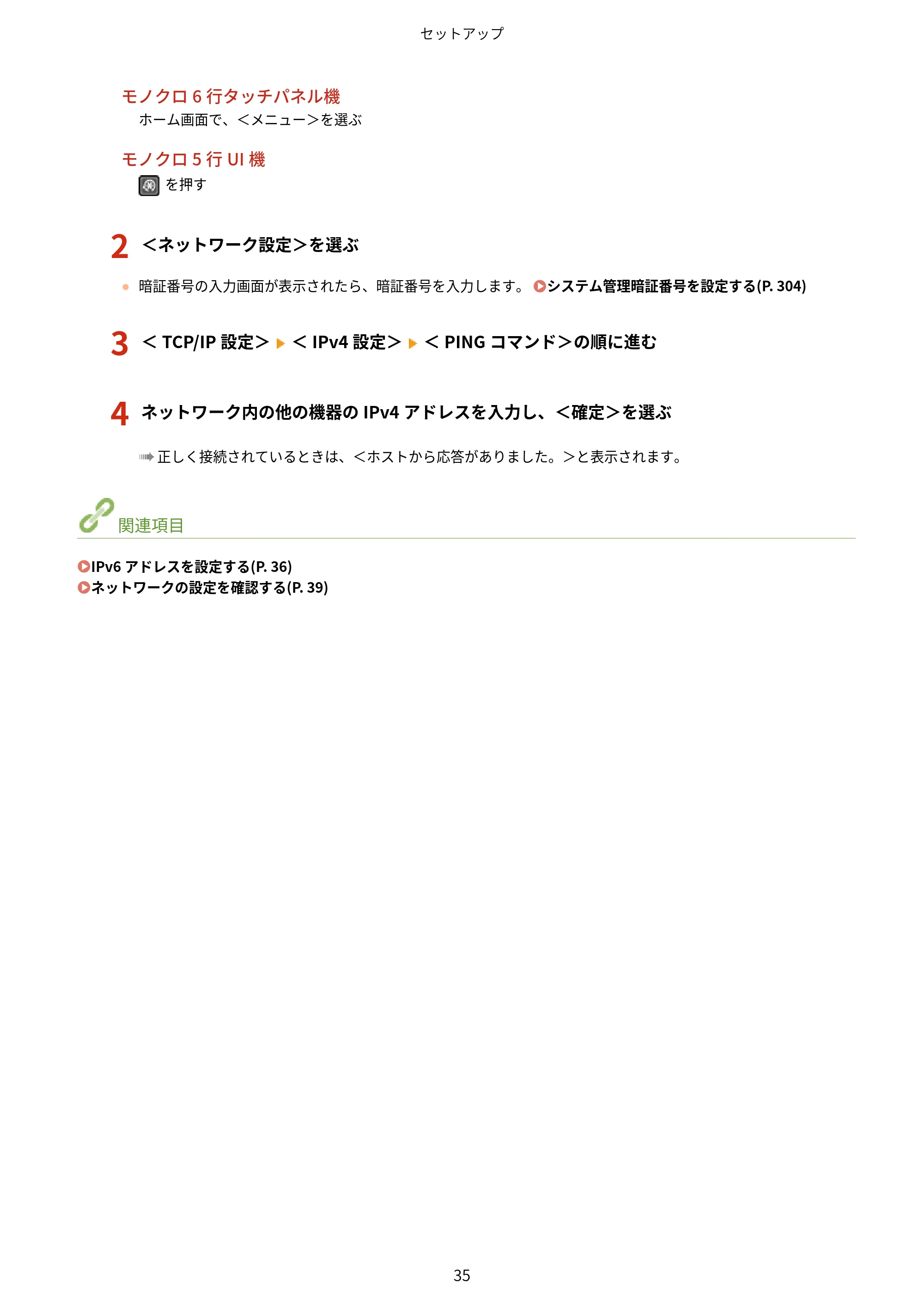 キヤノン MF269dw/MF266dn/MF265dw/MF264dw/MF262dw ユーザーズガイド 2026年6月25日更新(PDF:5.99MB) — 原本ページ — 42ページ