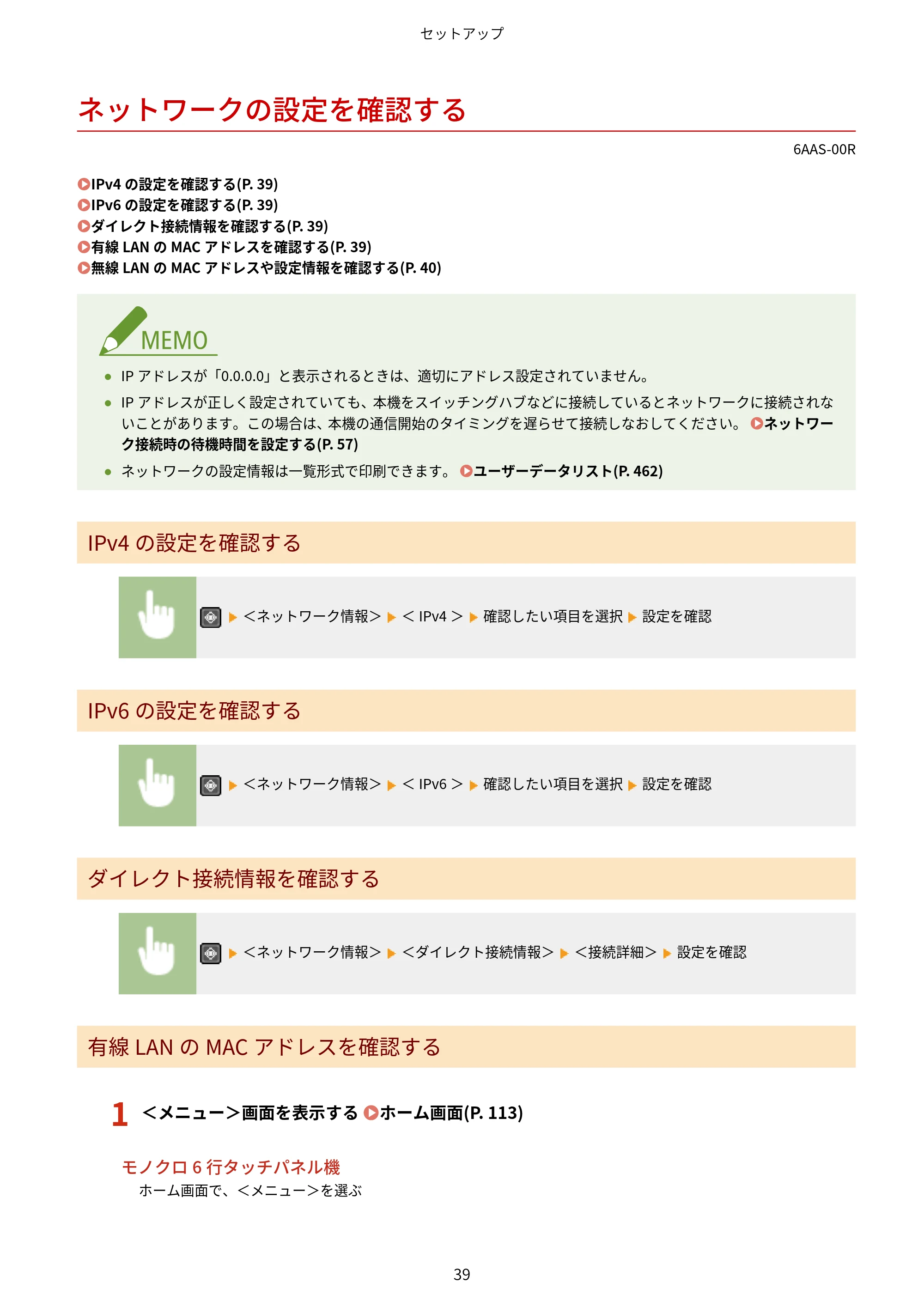 キヤノン MF269dw/MF266dn/MF265dw/MF264dw/MF262dw ユーザーズガイド 2026年6月25日更新(PDF:5.99MB) — ネットワークの設定を確認する — 原本ページ — 46ページ