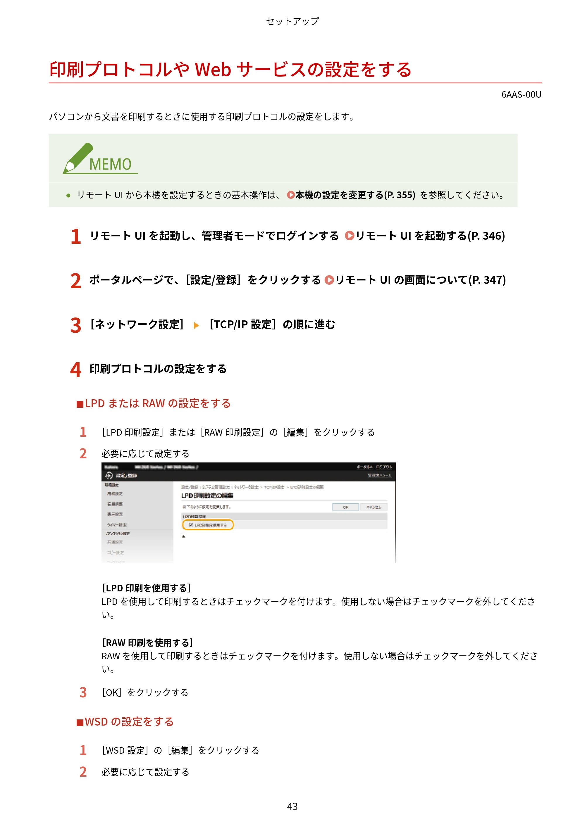 キヤノン MF269dw/MF266dn/MF265dw/MF264dw/MF262dw ユーザーズガイド 2026年6月25日更新(PDF:5.99MB) — 印刷プロトコルやWebサービスの設定をする — 原本ページ — 50ページ