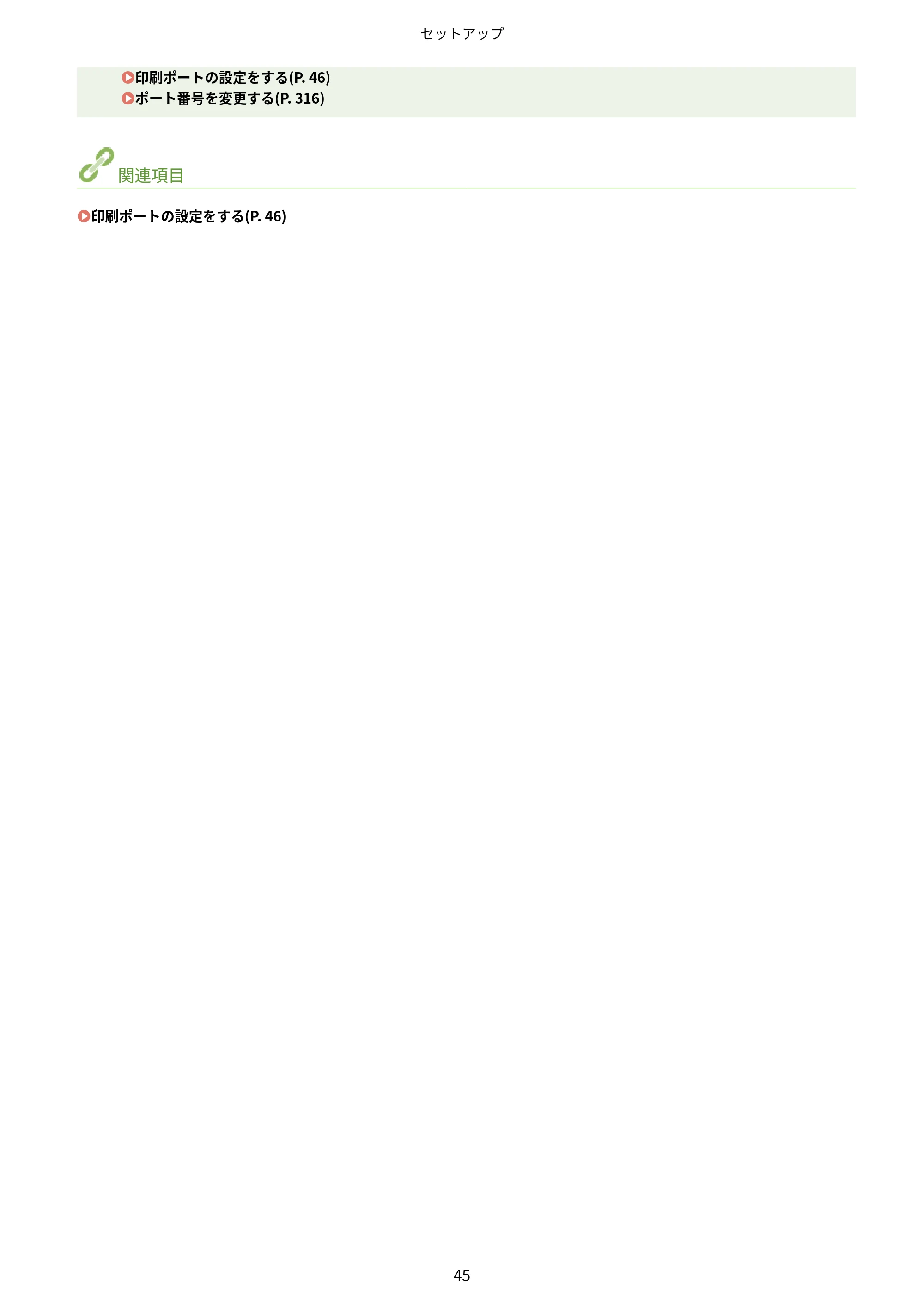 キヤノン MF269dw/MF266dn/MF265dw/MF264dw/MF262dw ユーザーズガイド 2026年6月25日更新(PDF:5.99MB) — 原本ページ — 52ページ
