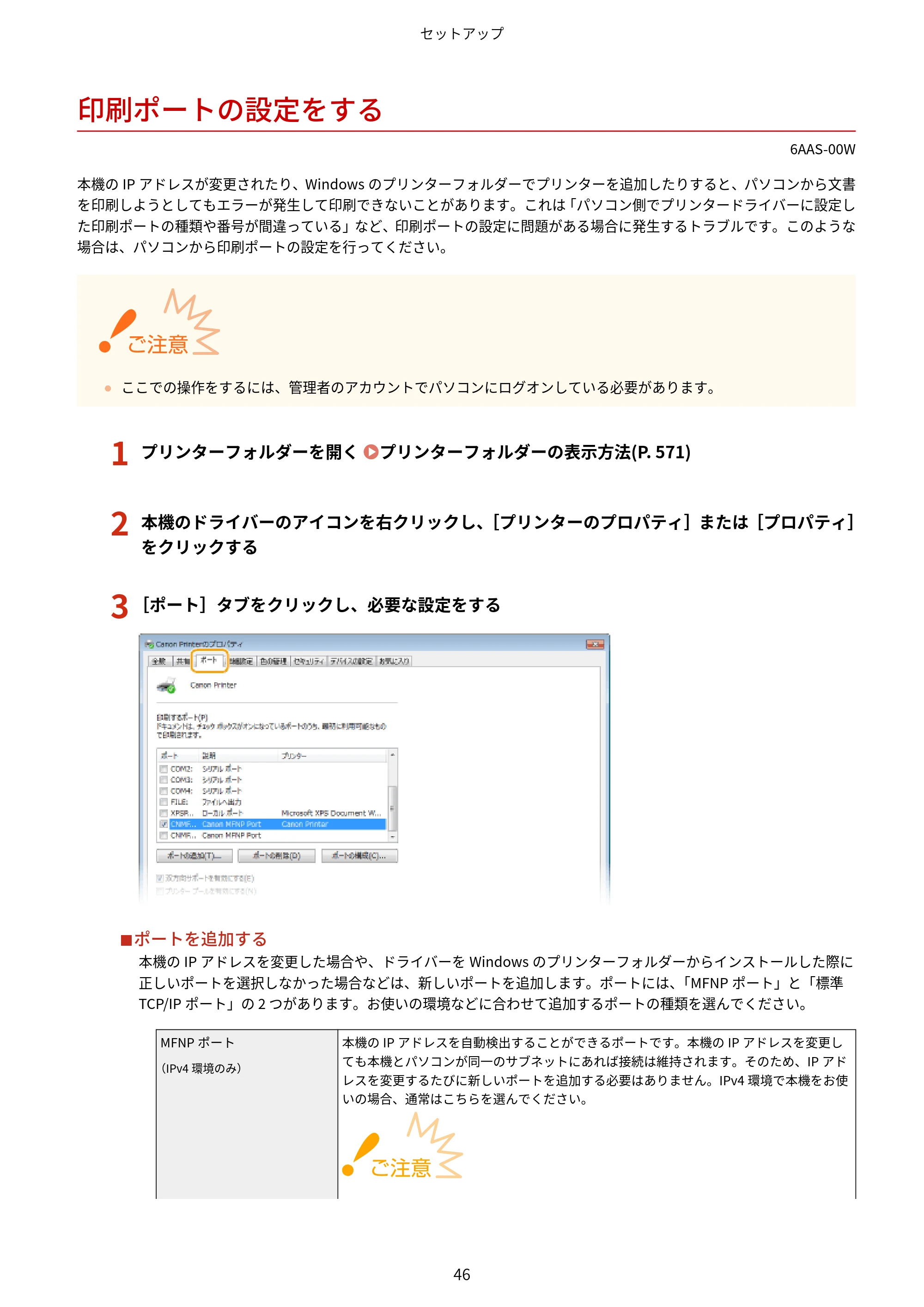 キヤノン MF269dw/MF266dn/MF265dw/MF264dw/MF262dw ユーザーズガイド 2026年6月25日更新(PDF:5.99MB) — 印刷ポートの設定をする — 原本ページ — 53ページ