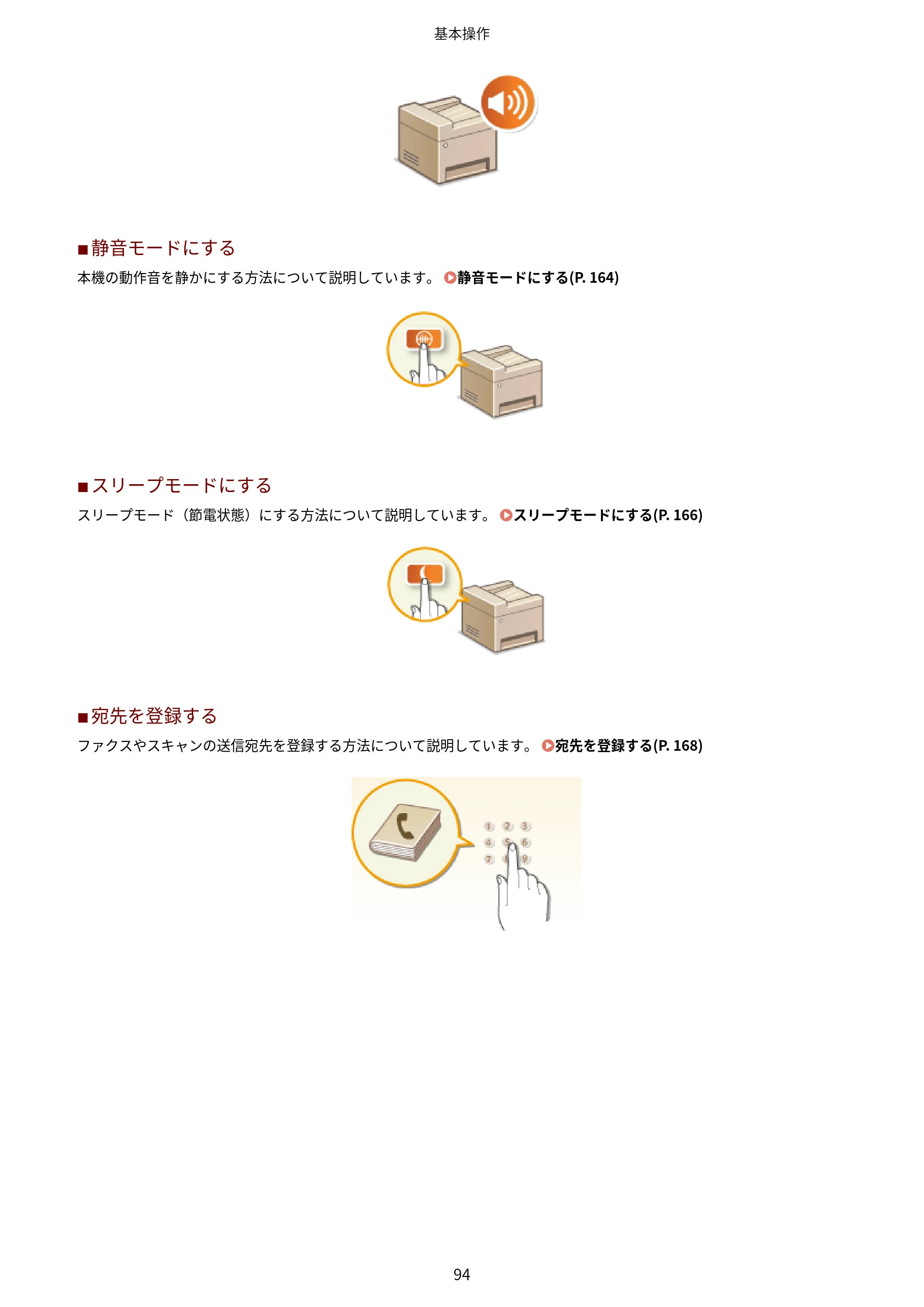 キヤノン MF269dw/MF266dn/MF265dw/MF264dw/MF262dw ユーザーズガイド 2026年6月25日更新（PDF：5.99MB） — 原本ページ — 101ページ
