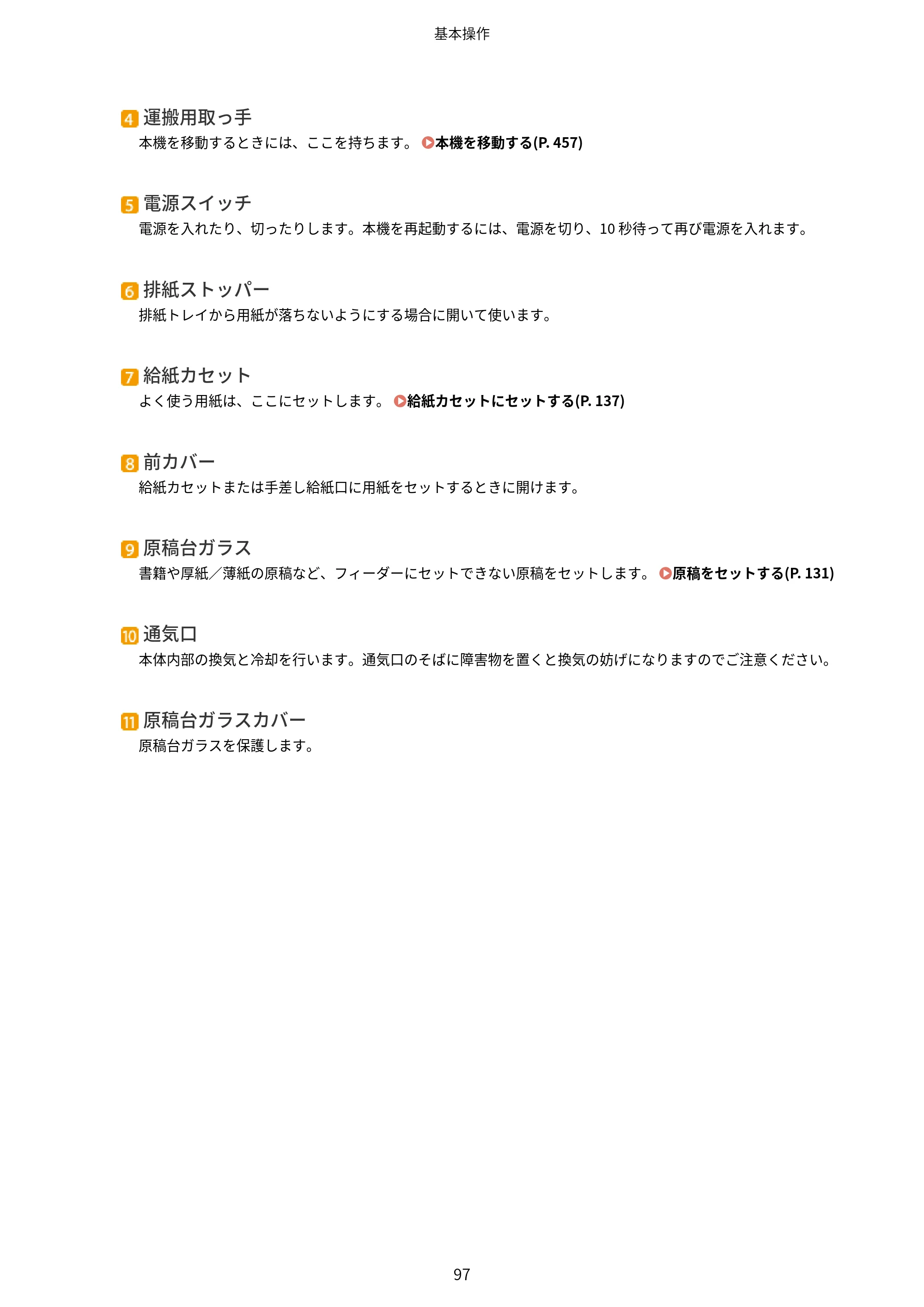 キヤノン MF269dw/MF266dn/MF265dw/MF264dw/MF262dw ユーザーズガイド 2026年6月25日更新（PDF：5.99MB） — 原本ページ — 104ページ