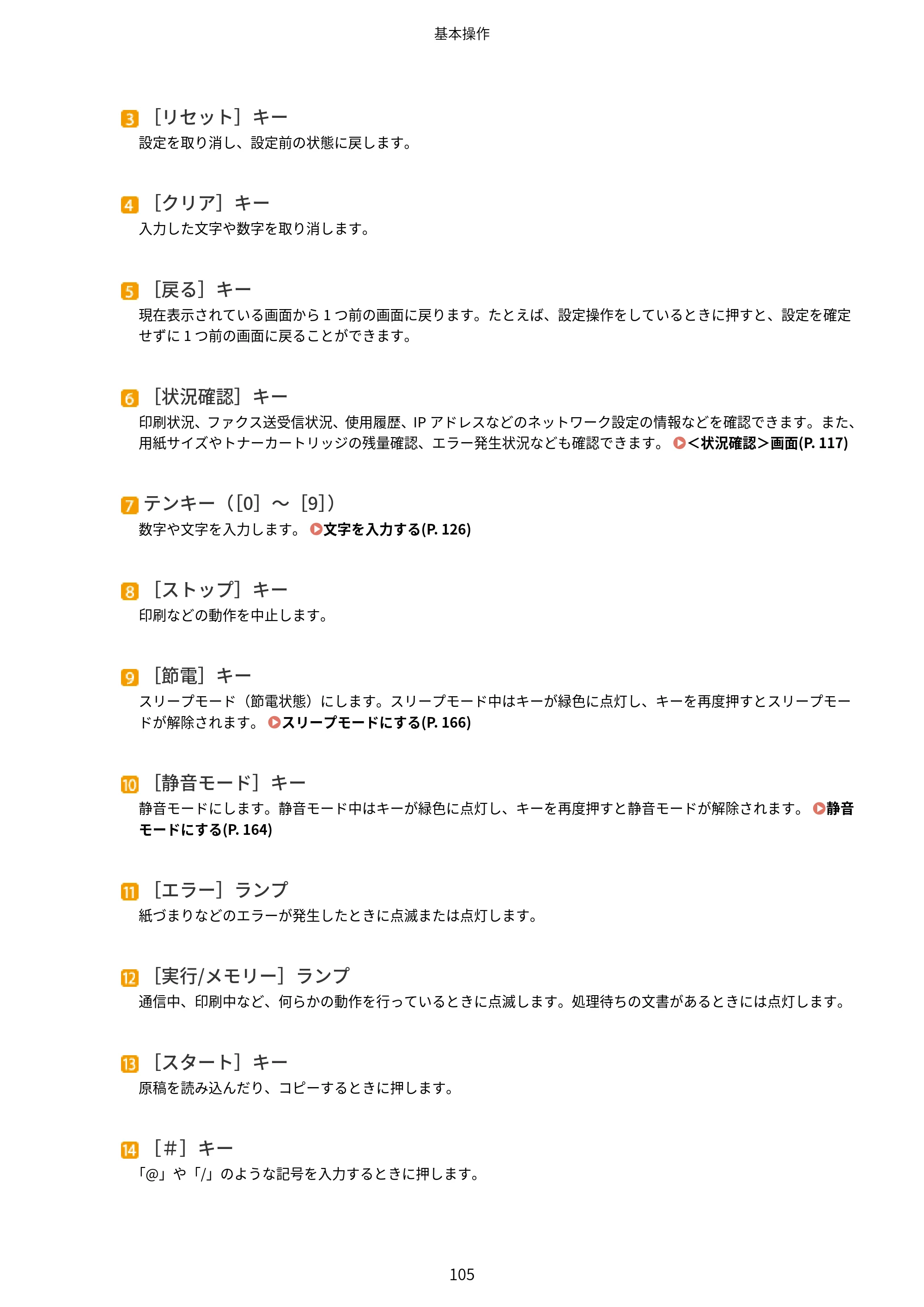 キヤノン MF269dw/MF266dn/MF265dw/MF264dw/MF262dw ユーザーズガイド 2026年6月25日更新（PDF：5.99MB） — 原本ページ — 112ページ