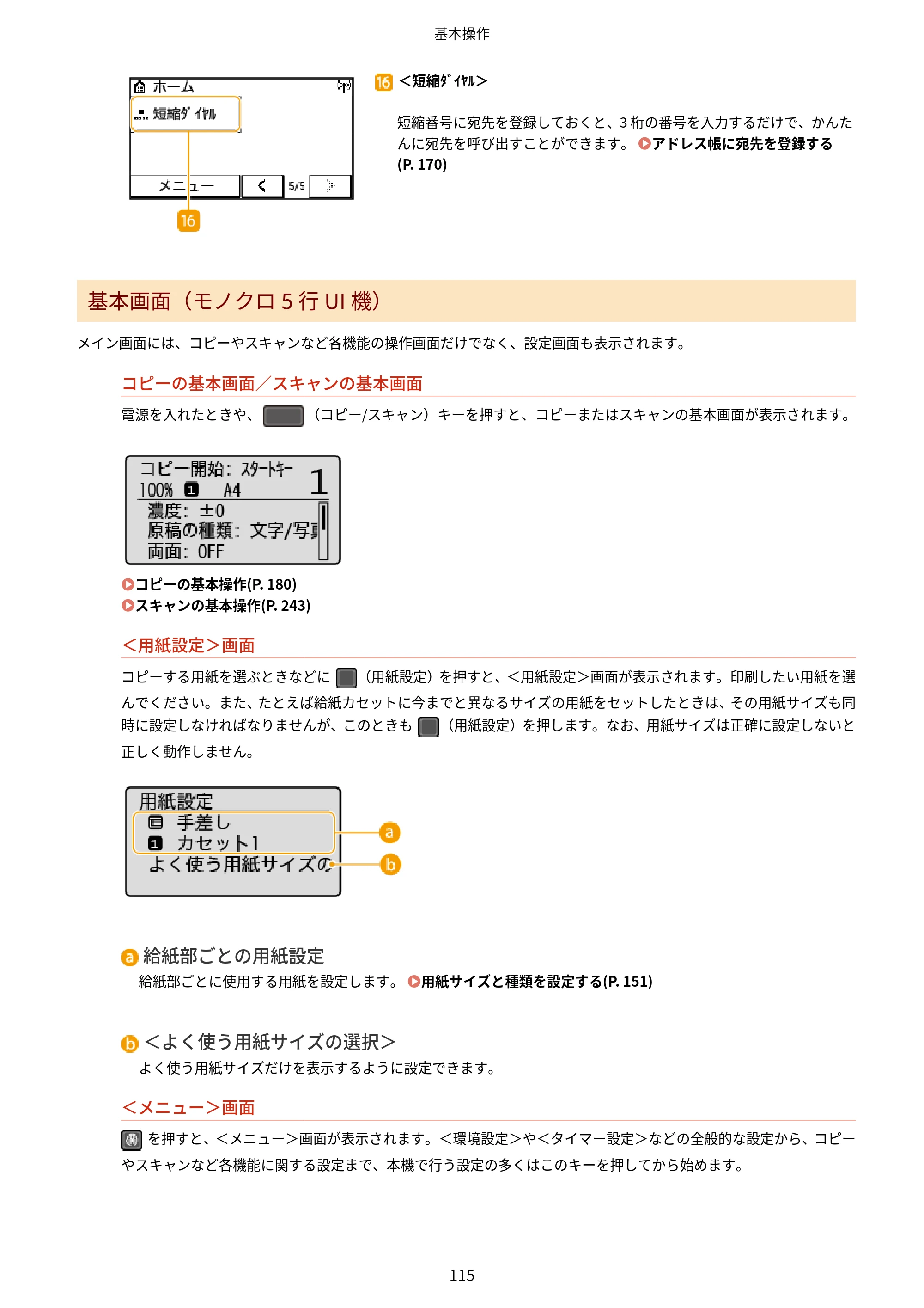 キヤノン MF269dw/MF266dn/MF265dw/MF264dw/MF262dw ユーザーズガイド 2026年6月25日更新（PDF：5.99MB） — 原本ページ — 122ページ