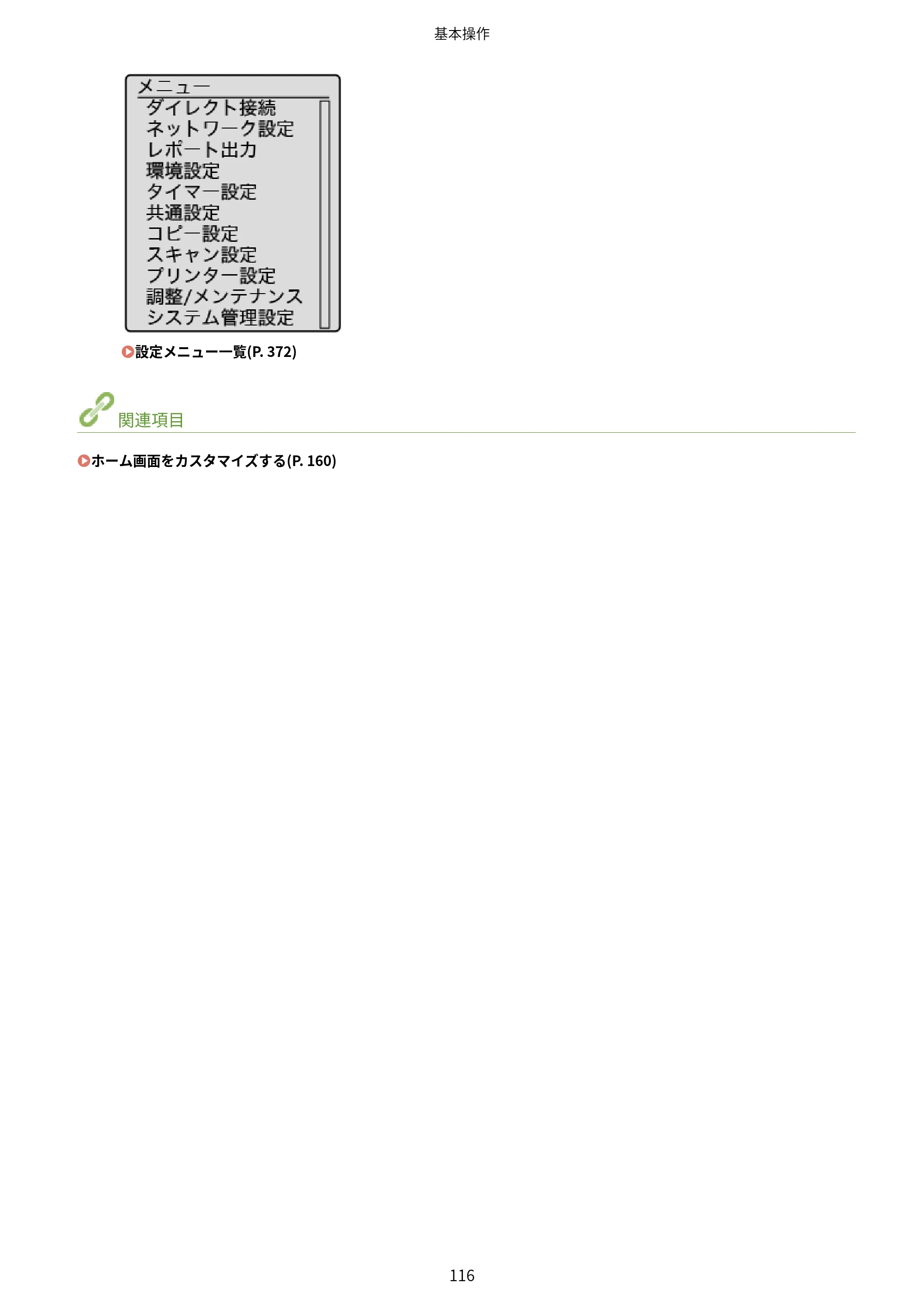 キヤノン MF269dw/MF266dn/MF265dw/MF264dw/MF262dw ユーザーズガイド 2026年6月25日更新（PDF：5.99MB） — 原本ページ — 123ページ