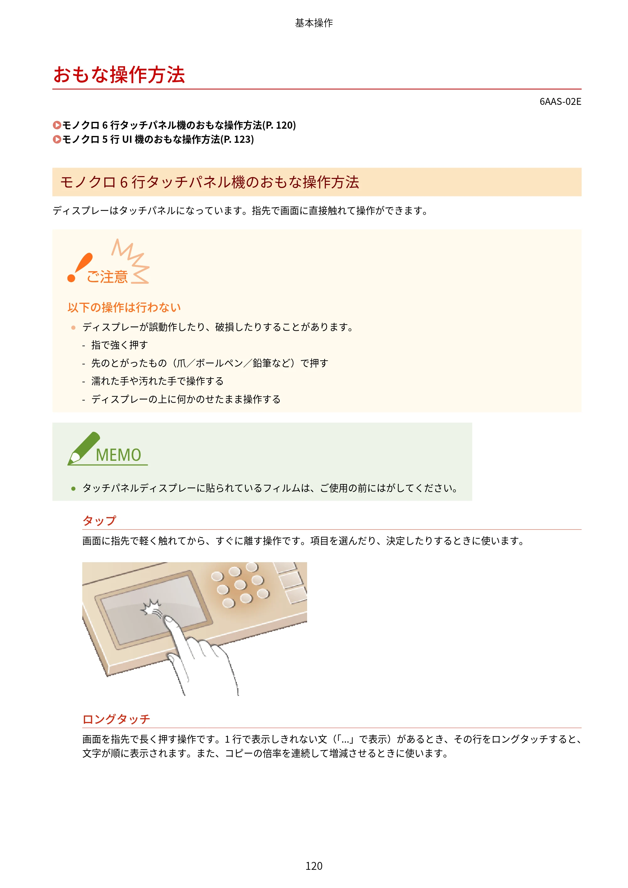 キヤノン MF269dw/MF266dn/MF265dw/MF264dw/MF262dw ユーザーズガイド 2026年6月25日更新（PDF：5.99MB） — おもな操作方法 — 原本ページ — 127ページ