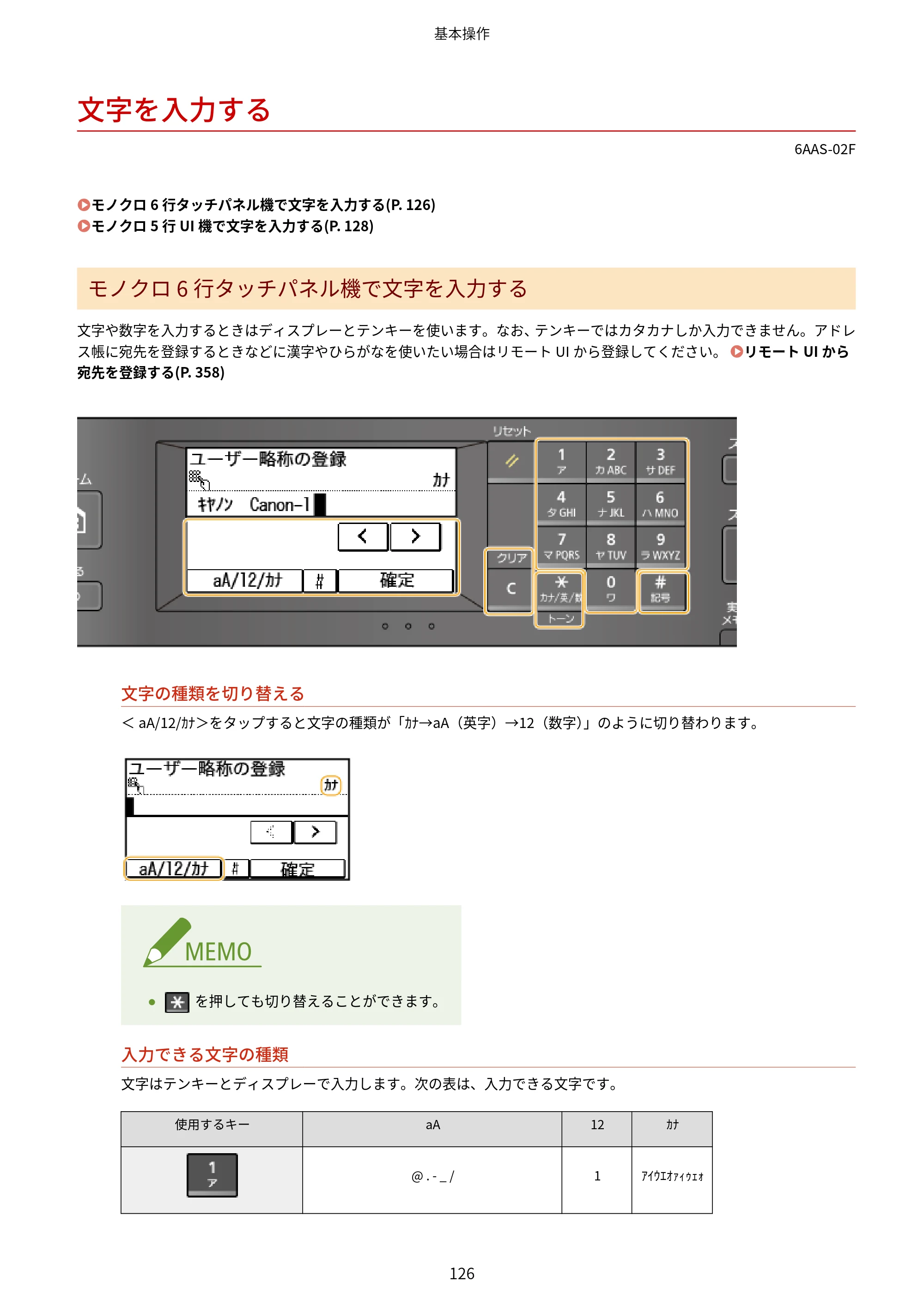 キヤノン MF269dw/MF266dn/MF265dw/MF264dw/MF262dw ユーザーズガイド 2026年6月25日更新（PDF：5.99MB） — 文字を入力する — 原本ページ — 133ページ