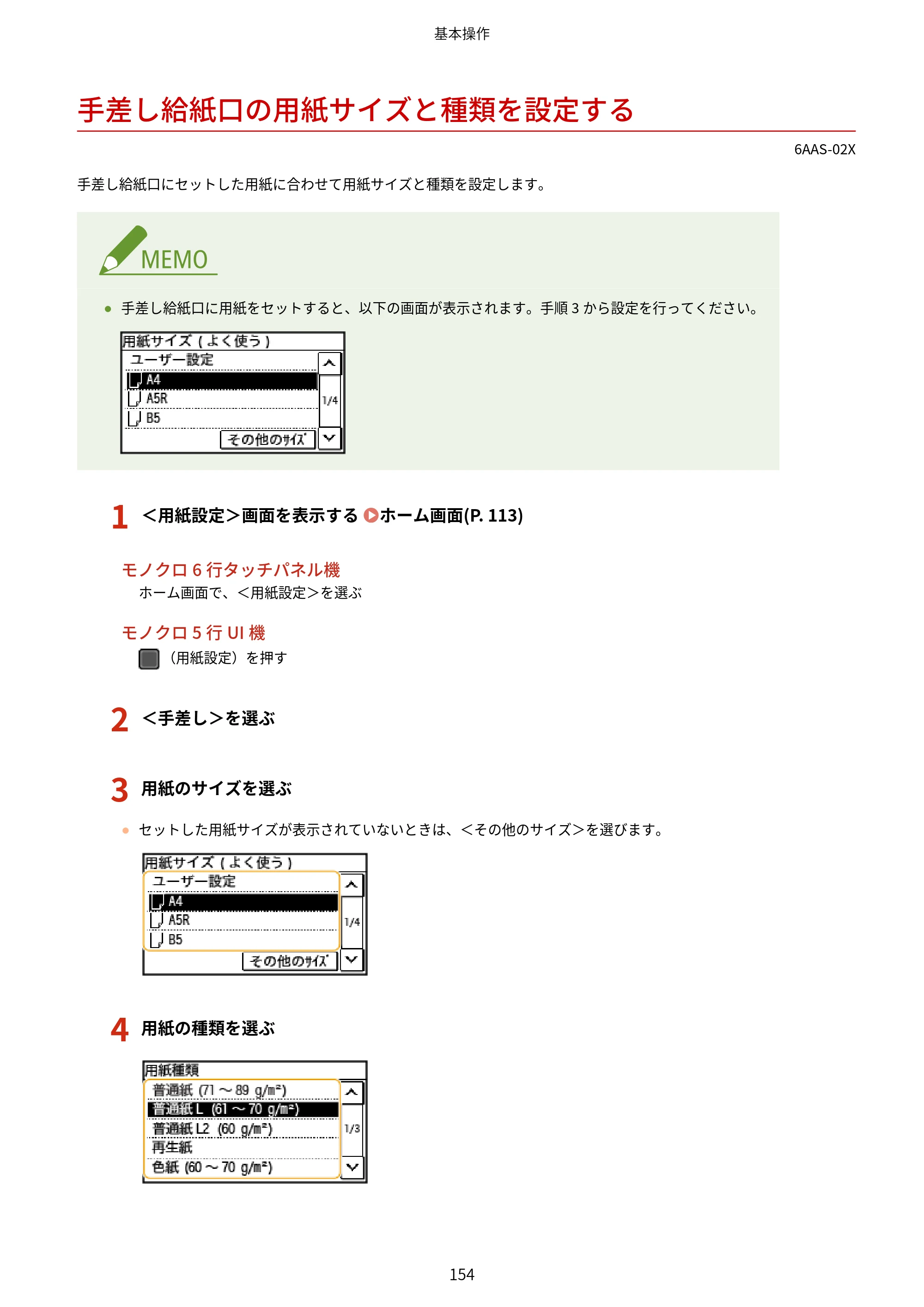 キヤノン MF269dw/MF266dn/MF265dw/MF264dw/MF262dw ユーザーズガイド 2026年6月25日更新（PDF：5.99MB） — 手差し給紙口の用紙サイズと種類を設定する — 原本ページ — 161ページ