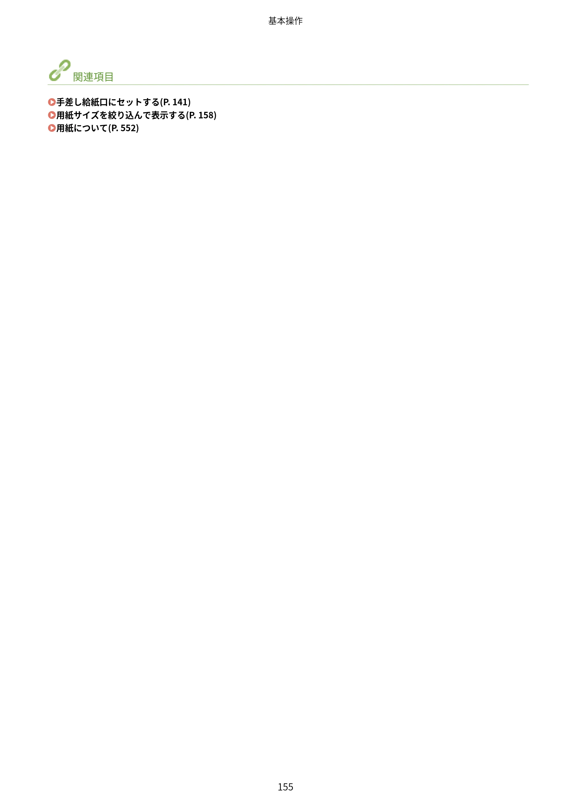 キヤノン MF269dw/MF266dn/MF265dw/MF264dw/MF262dw ユーザーズガイド 2026年6月25日更新（PDF：5.99MB） — 原本ページ — 162ページ