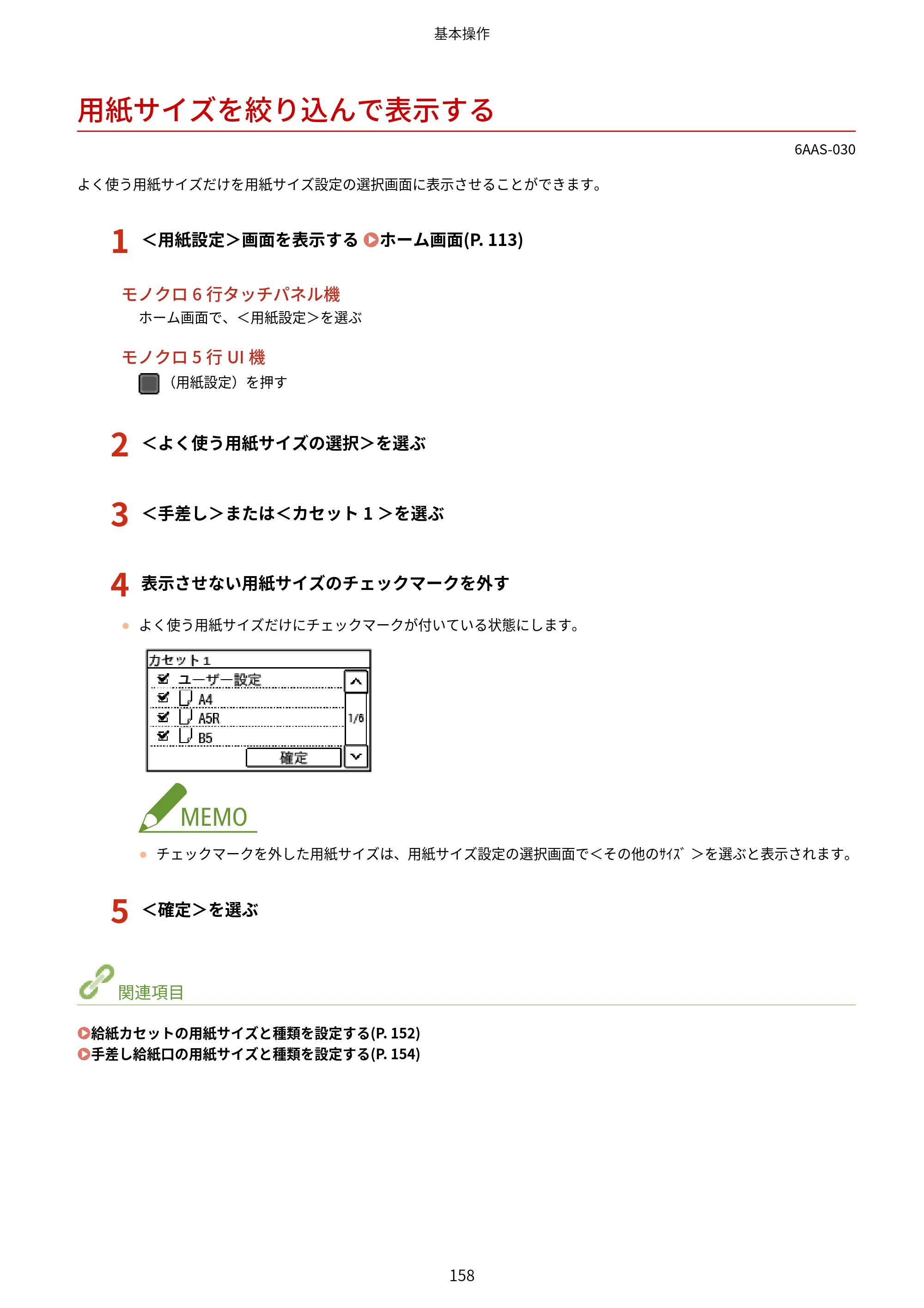 キヤノン MF269dw/MF266dn/MF265dw/MF264dw/MF262dw ユーザーズガイド 2026年6月25日更新（PDF：5.99MB） — 用紙サイズを絞り込んで表示する — 原本ページ — 165ページ