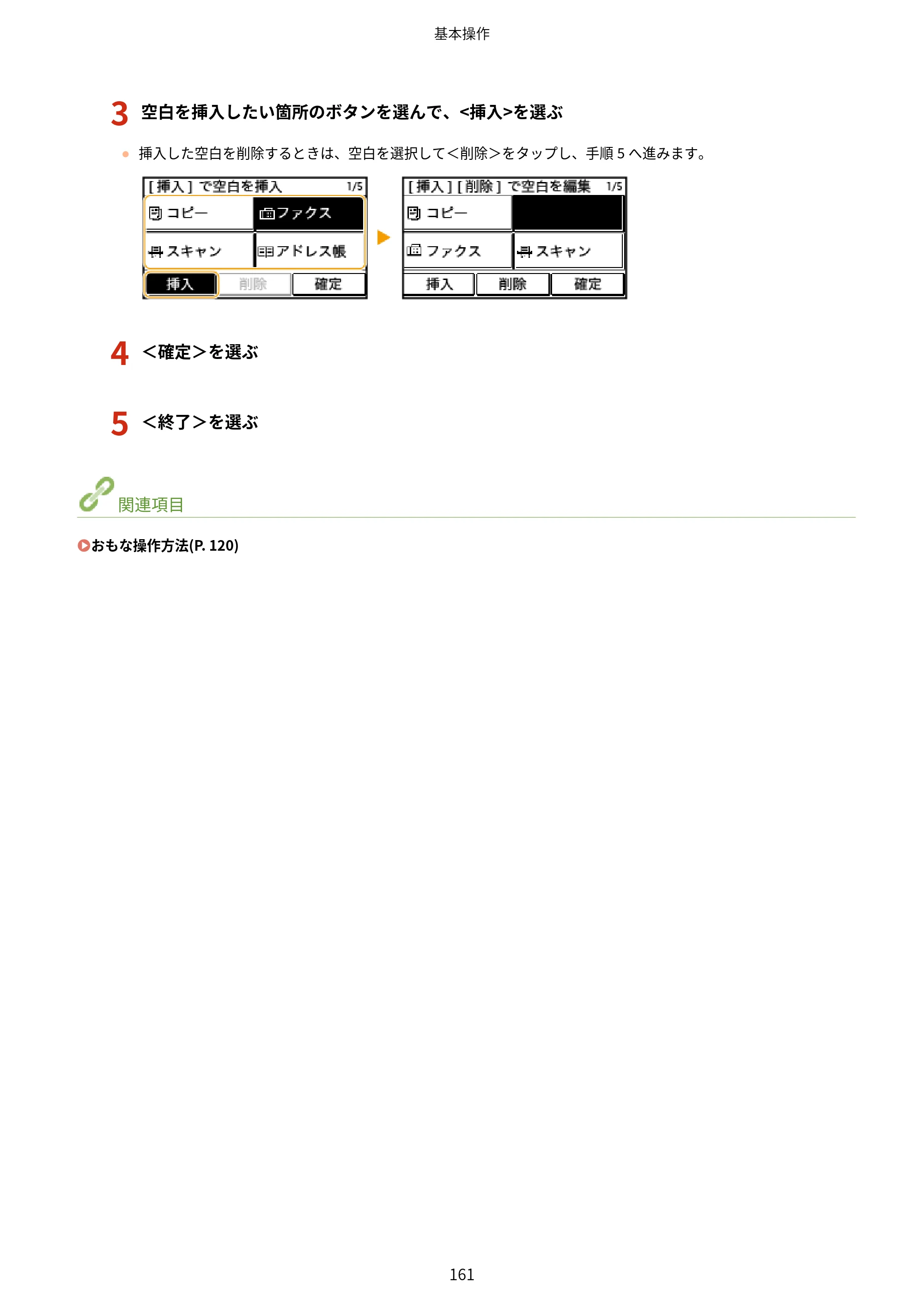 キヤノン MF269dw/MF266dn/MF265dw/MF264dw/MF262dw ユーザーズガイド 2026年6月25日更新（PDF：5.99MB） — 原本ページ — 168ページ