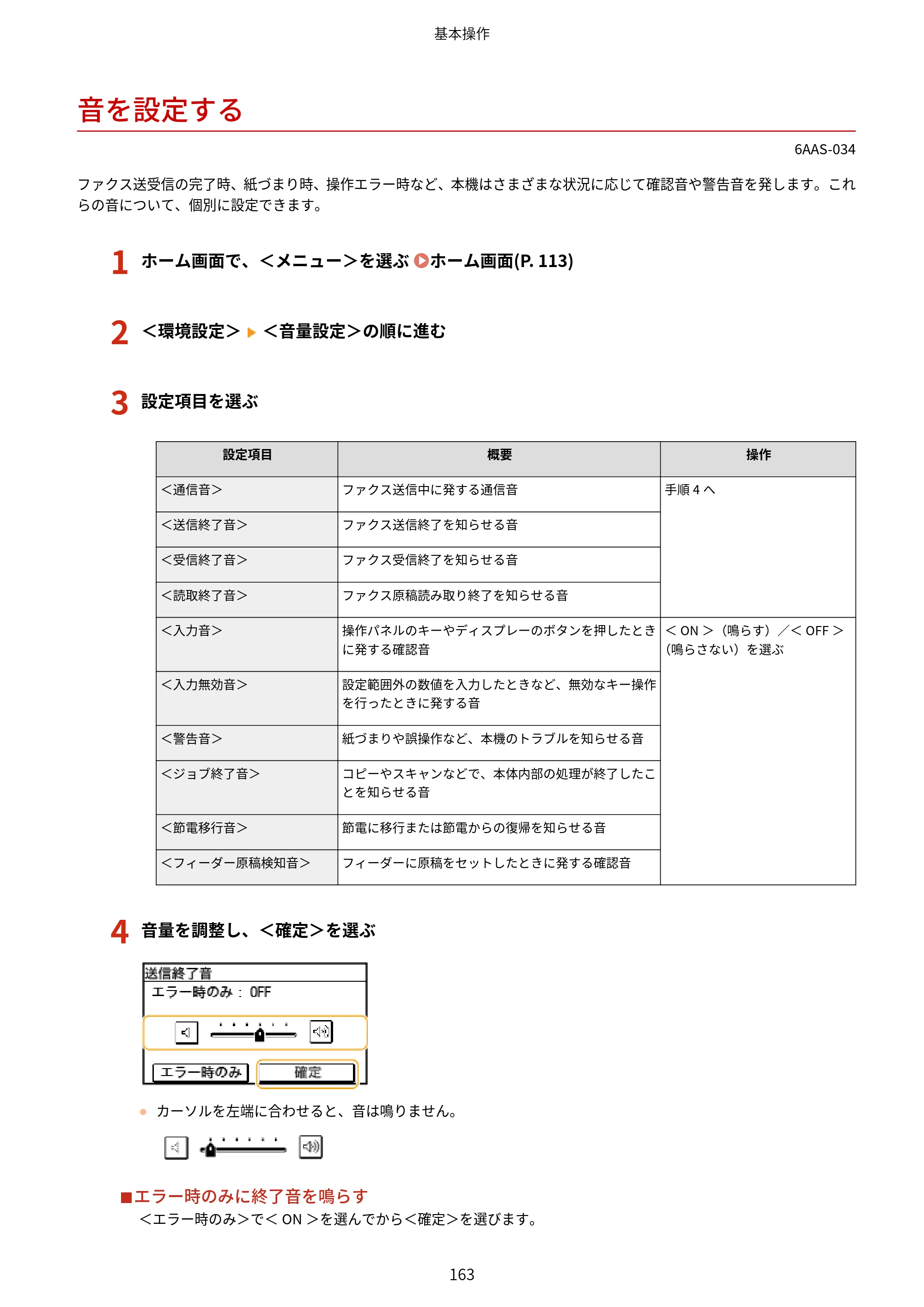キヤノン MF269dw/MF266dn/MF265dw/MF264dw/MF262dw ユーザーズガイド 2026年6月25日更新（PDF：5.99MB） — 音を設定する — 原本ページ — 170ページ