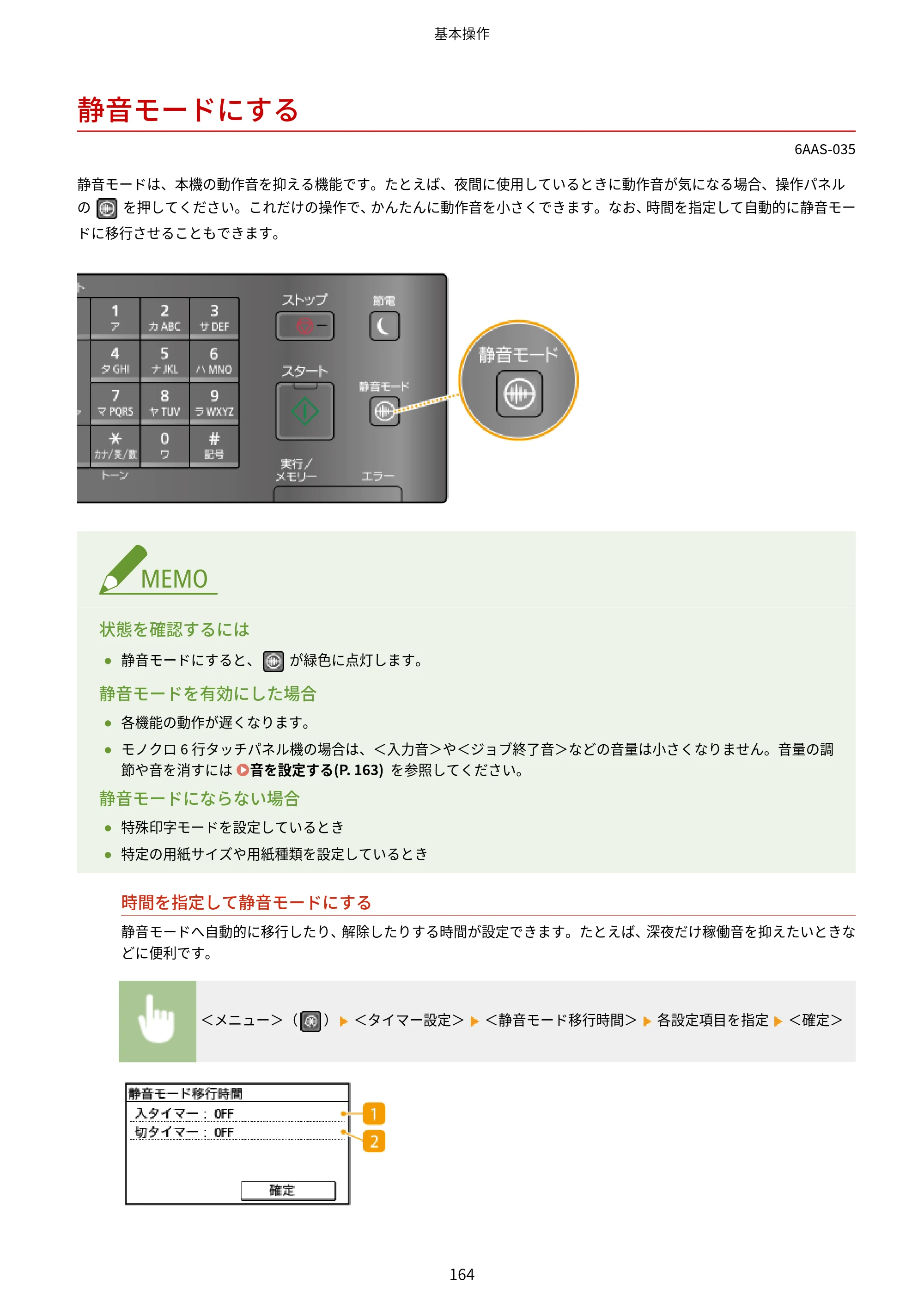 キヤノン MF269dw/MF266dn/MF265dw/MF264dw/MF262dw ユーザーズガイド 2026年6月25日更新（PDF：5.99MB） — 静音モードにする — 原本ページ — 171ページ