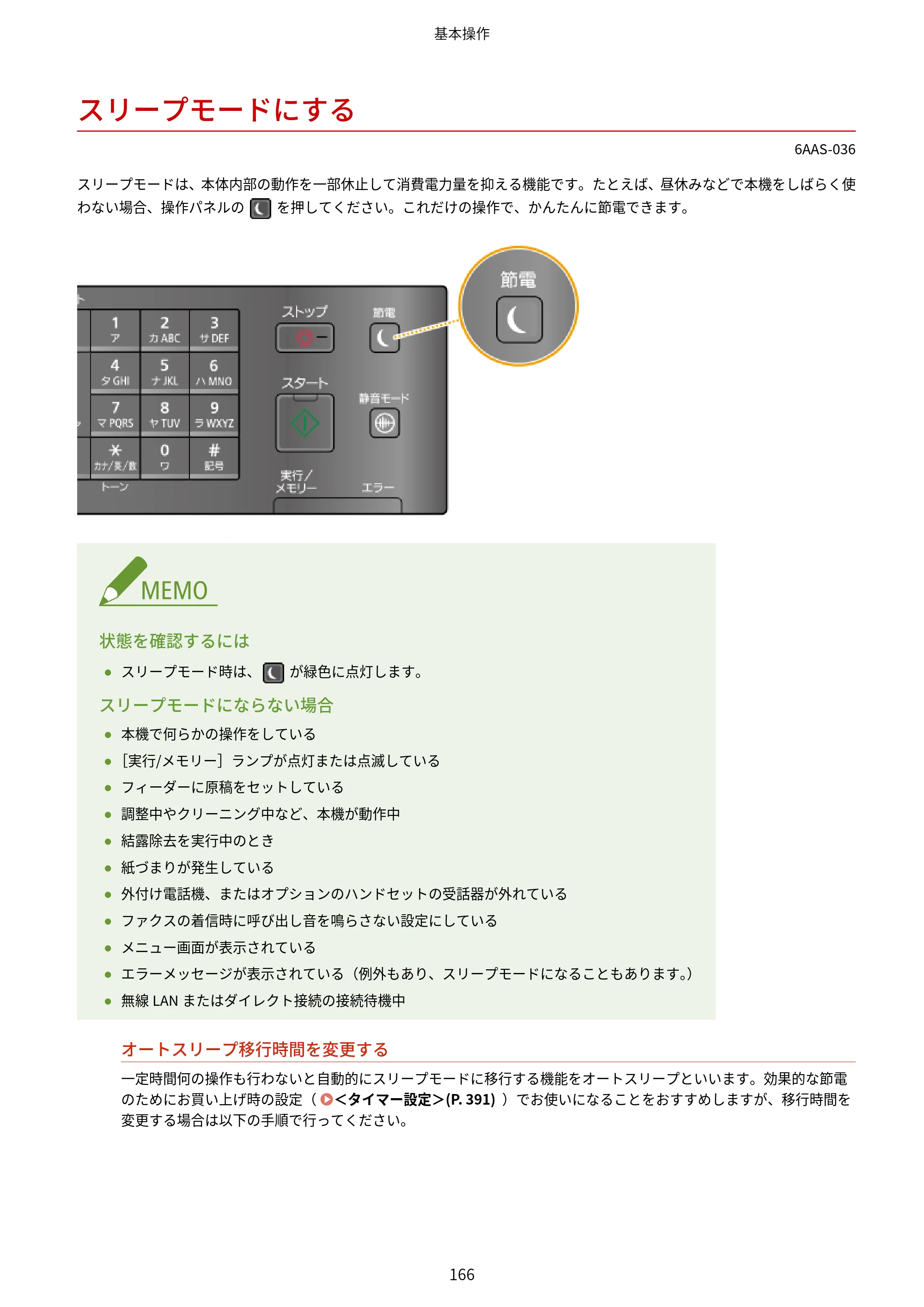キヤノン MF269dw/MF266dn/MF265dw/MF264dw/MF262dw ユーザーズガイド 2026年6月25日更新（PDF：5.99MB） — スリープモードにする — 原本ページ — 173ページ
