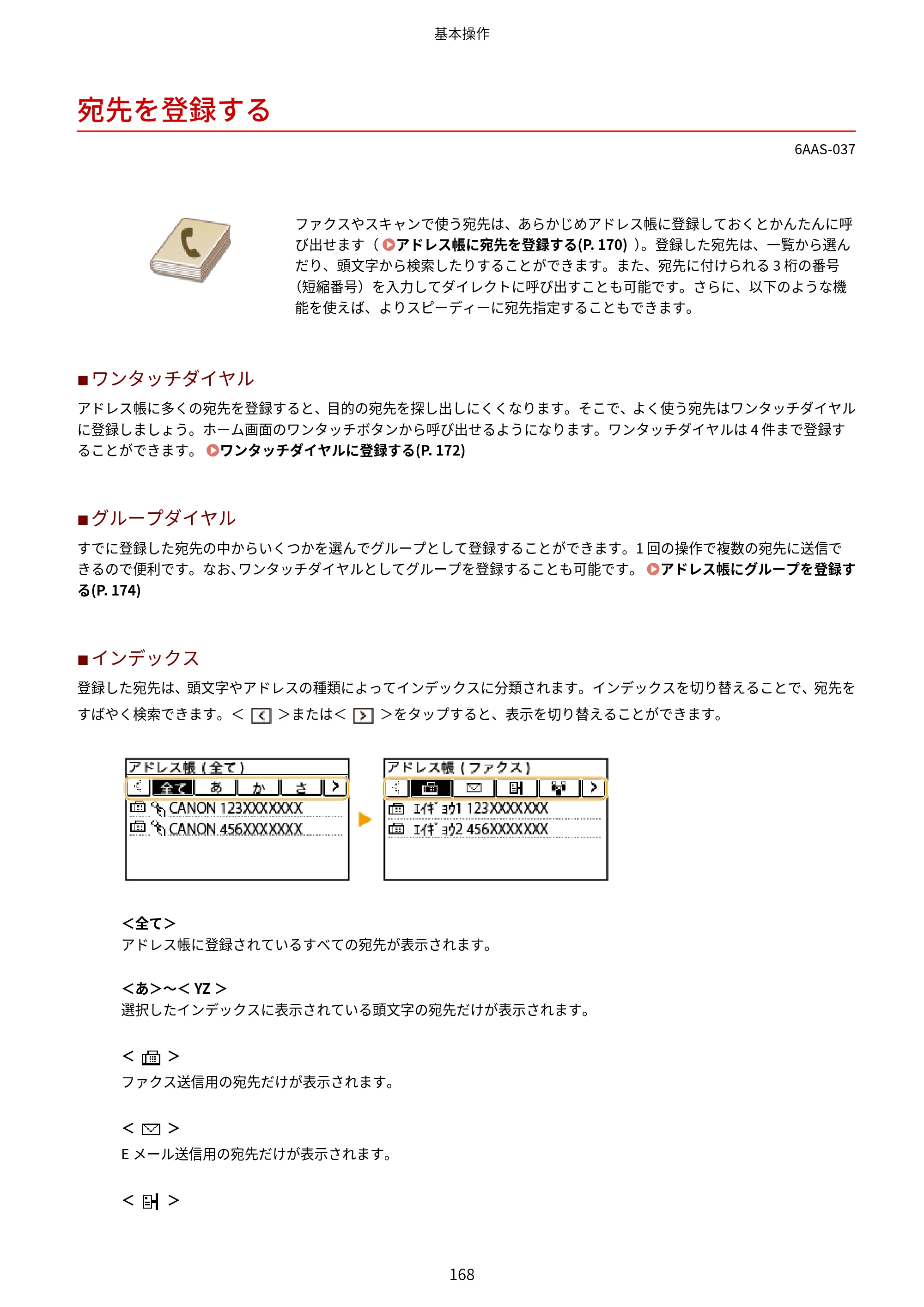 キヤノン MF269dw/MF266dn/MF265dw/MF264dw/MF262dw ユーザーズガイド 2026年6月25日更新（PDF：5.99MB） — 宛先を登録する — 原本ページ — 175ページ