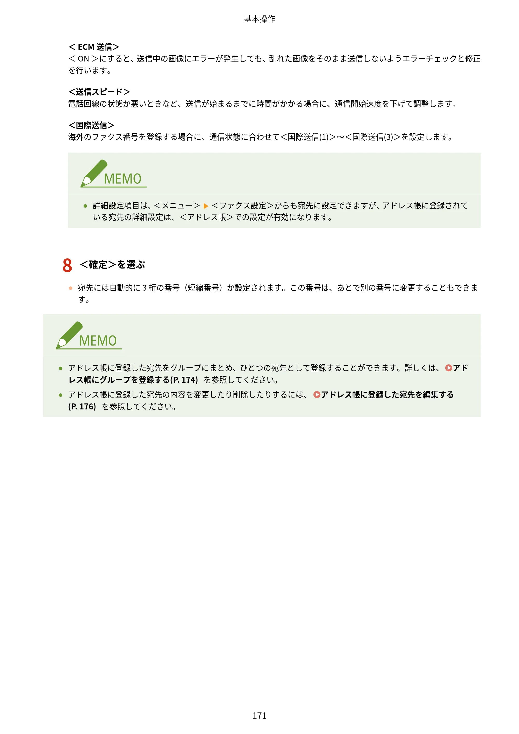 キヤノン MF269dw/MF266dn/MF265dw/MF264dw/MF262dw ユーザーズガイド 2026年6月25日更新（PDF：5.99MB） — 原本ページ — 178ページ