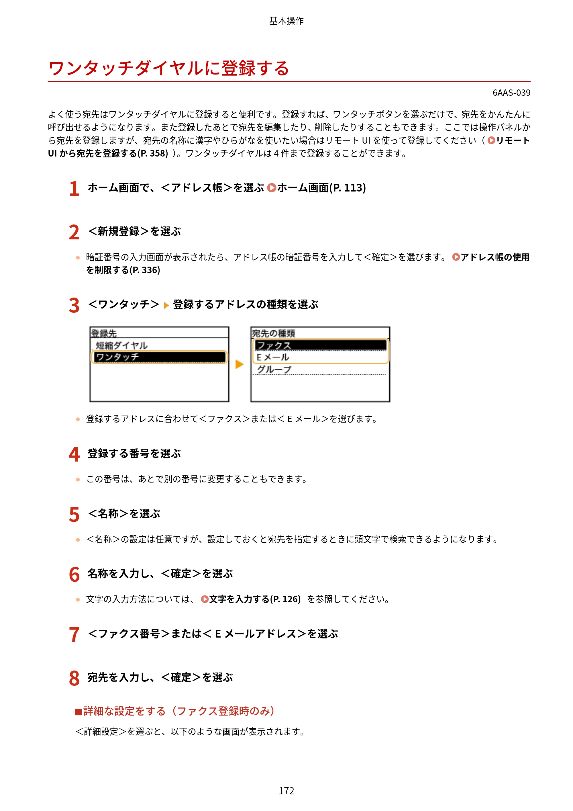 キヤノン MF269dw/MF266dn/MF265dw/MF264dw/MF262dw ユーザーズガイド 2026年6月25日更新（PDF：5.99MB） — ワンタッチダイヤルに登録する — 原本ページ — 179ページ