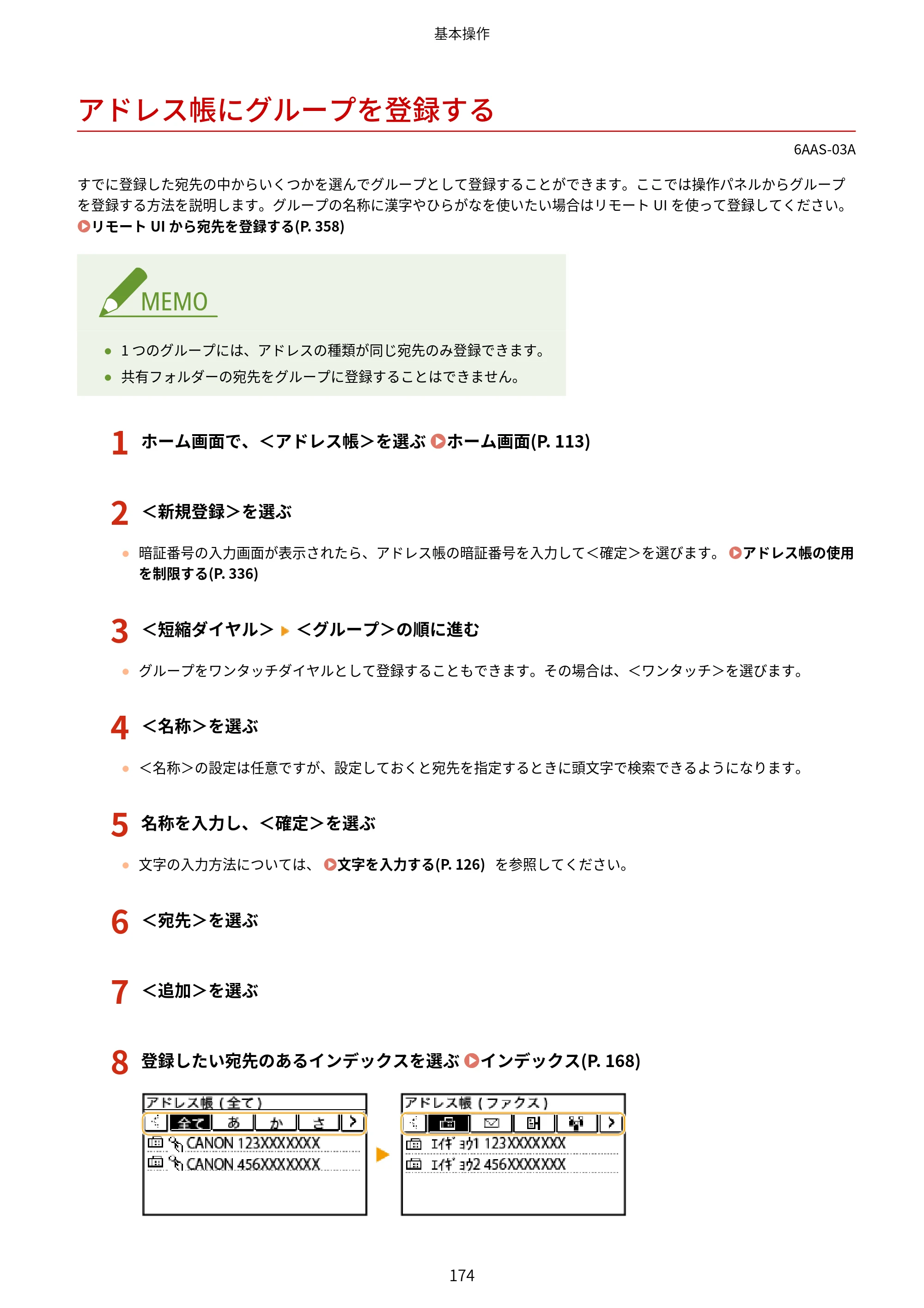 キヤノン MF269dw/MF266dn/MF265dw/MF264dw/MF262dw ユーザーズガイド 2026年6月25日更新（PDF：5.99MB） — アドレス帳にグループを登録する — 原本ページ — 181ページ