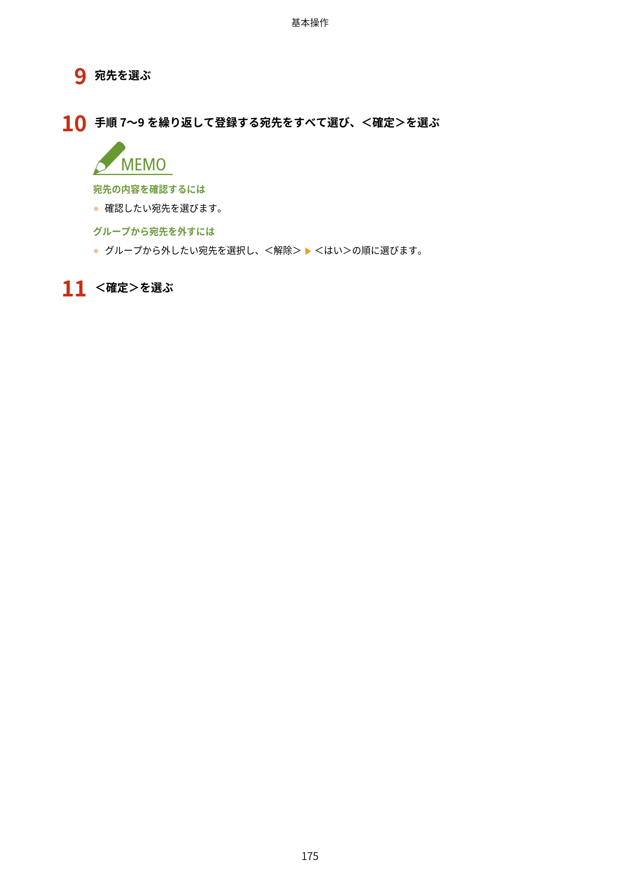 キヤノン MF269dw/MF266dn/MF265dw/MF264dw/MF262dw ユーザーズガイド 2026年6月25日更新（PDF：5.99MB） — 原本ページ — 182ページ