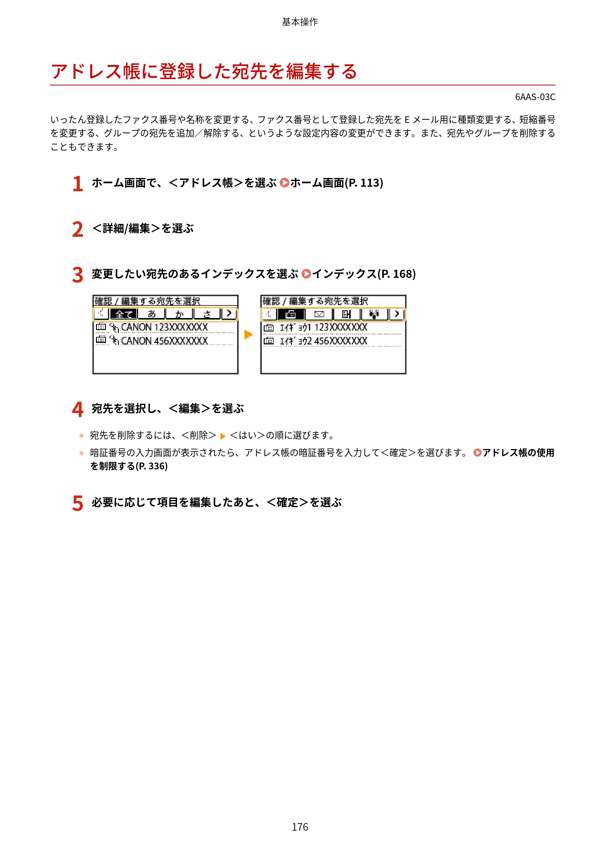 キヤノン MF269dw/MF266dn/MF265dw/MF264dw/MF262dw ユーザーズガイド 2026年6月25日更新（PDF：5.99MB） — アドレス帳に登録した宛先を編集する — 原本ページ — 183ページ