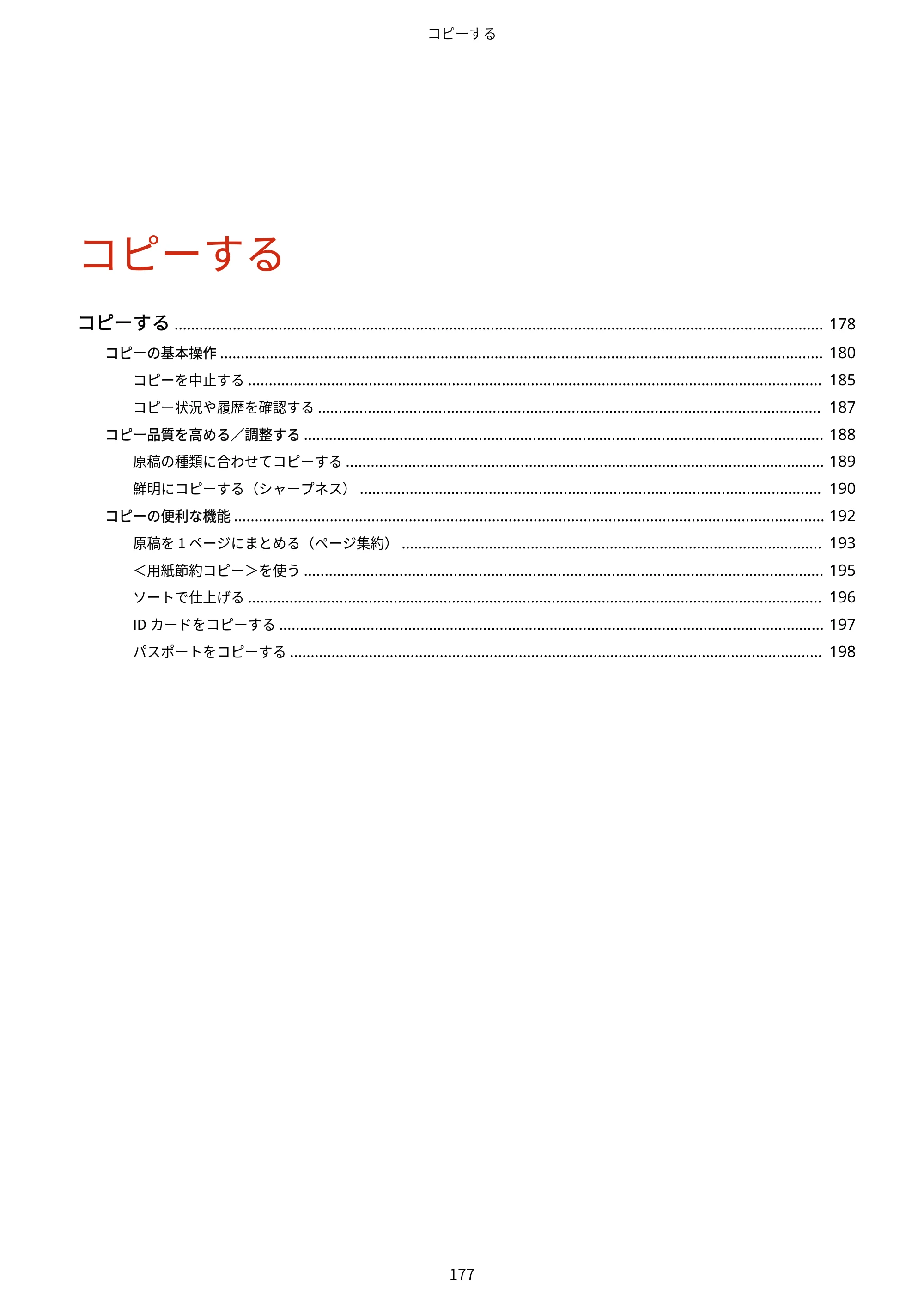 キヤノン MF269dw/MF266dn/MF265dw/MF264dw/MF262dw ユーザーズガイド 2026年6月25日更新（PDF：5.99MB） — 原本ページ — 184ページ