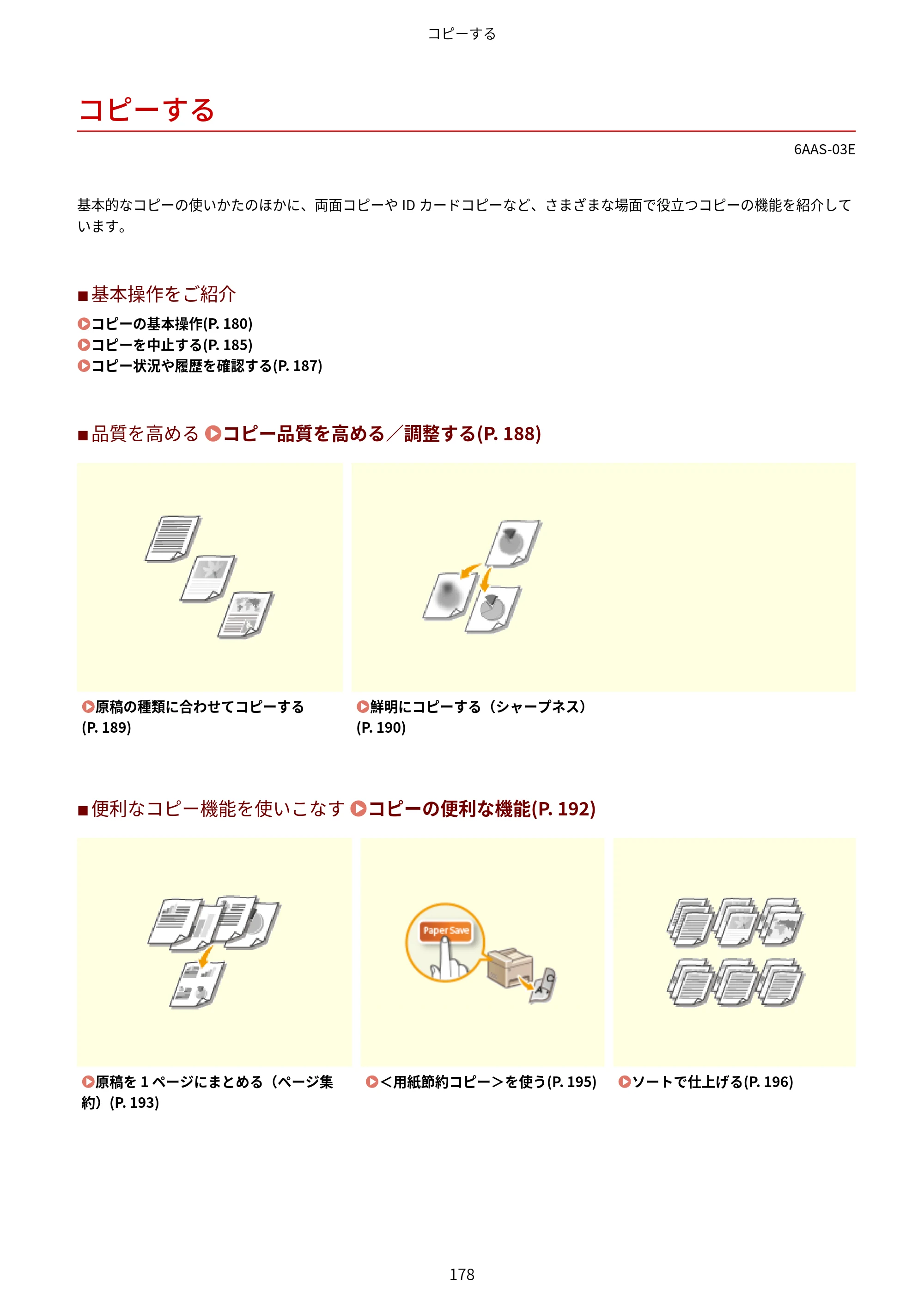 キヤノン MF269dw/MF266dn/MF265dw/MF264dw/MF262dw ユーザーズガイド 2026年6月25日更新（PDF：5.99MB） — コピーする — 原本ページ — 185ページ
