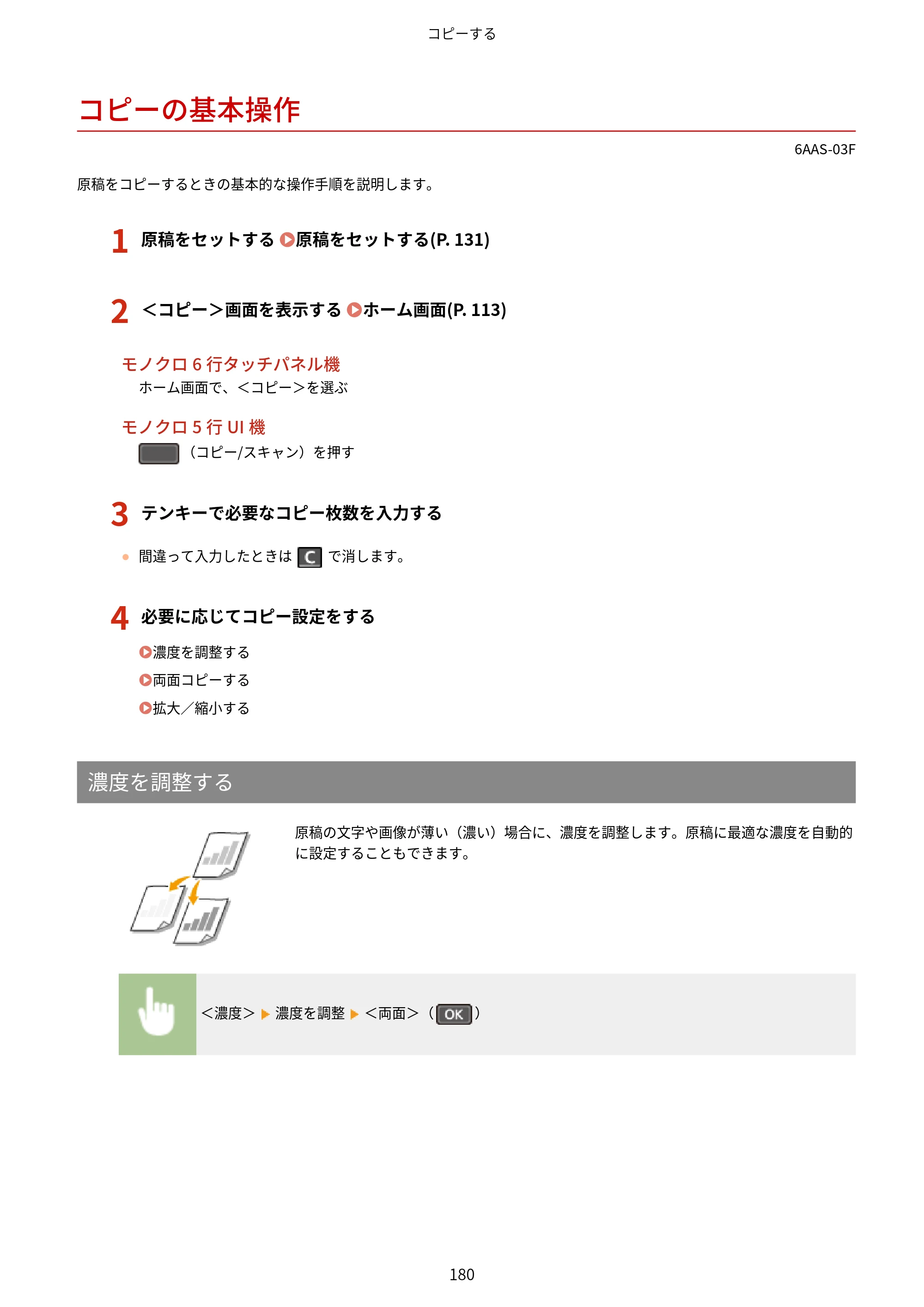 キヤノン MF269dw/MF266dn/MF265dw/MF264dw/MF262dw ユーザーズガイド 2026年6月25日更新（PDF：5.99MB） — コピーの基本操作 — 原本ページ — 187ページ