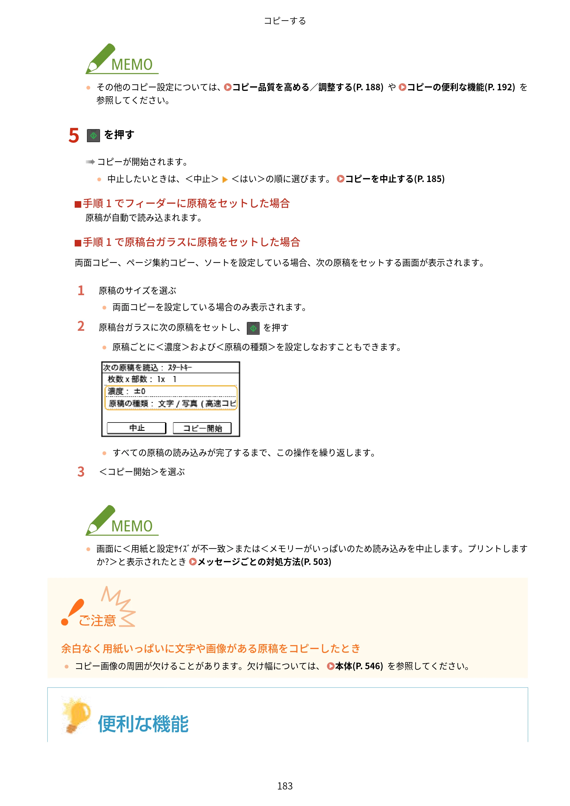 キヤノン MF269dw/MF266dn/MF265dw/MF264dw/MF262dw ユーザーズガイド 2026年6月25日更新（PDF：5.99MB） — 原本ページ — 190ページ