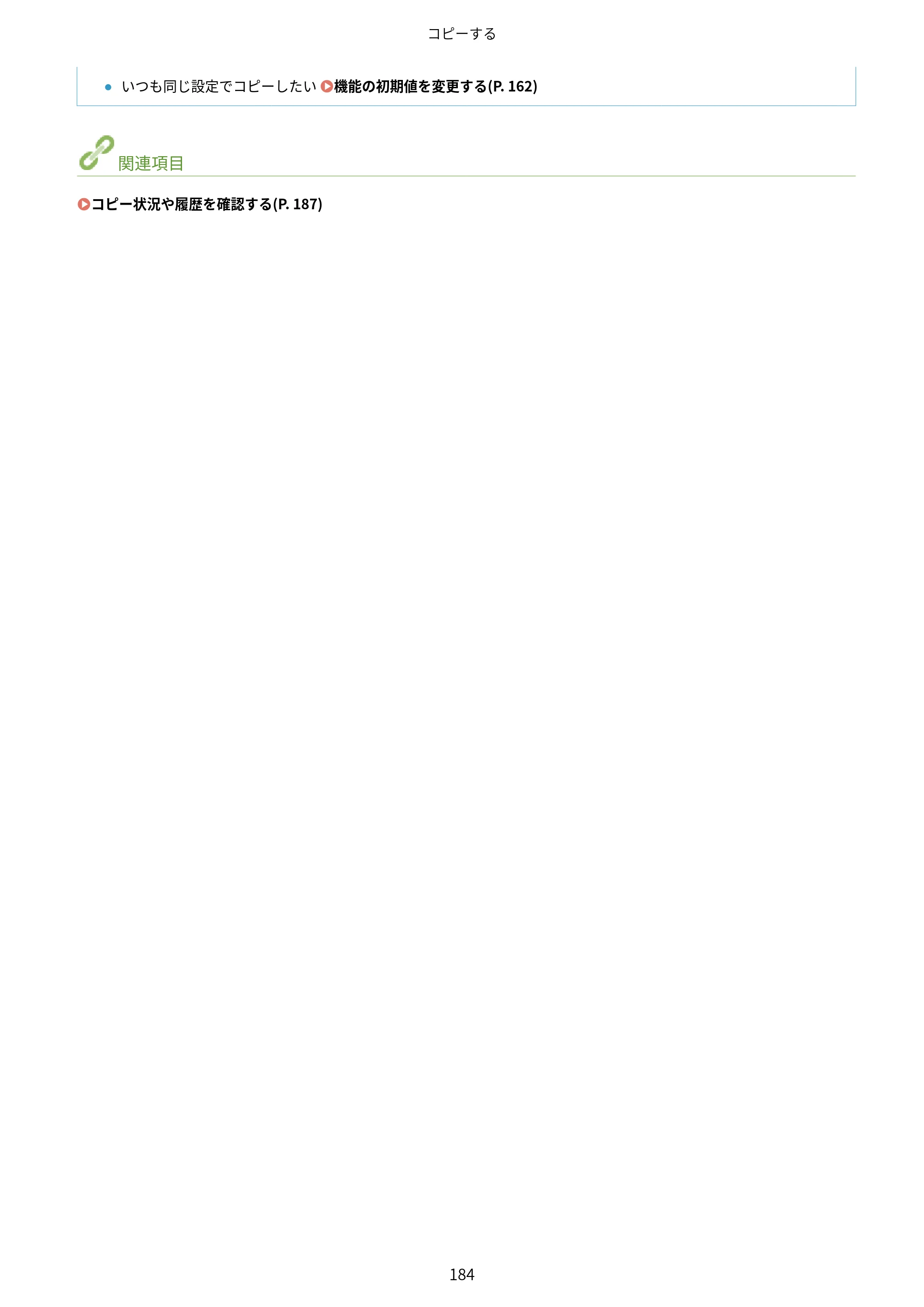 キヤノン MF269dw/MF266dn/MF265dw/MF264dw/MF262dw ユーザーズガイド 2026年6月25日更新（PDF：5.99MB） — 原本ページ — 191ページ