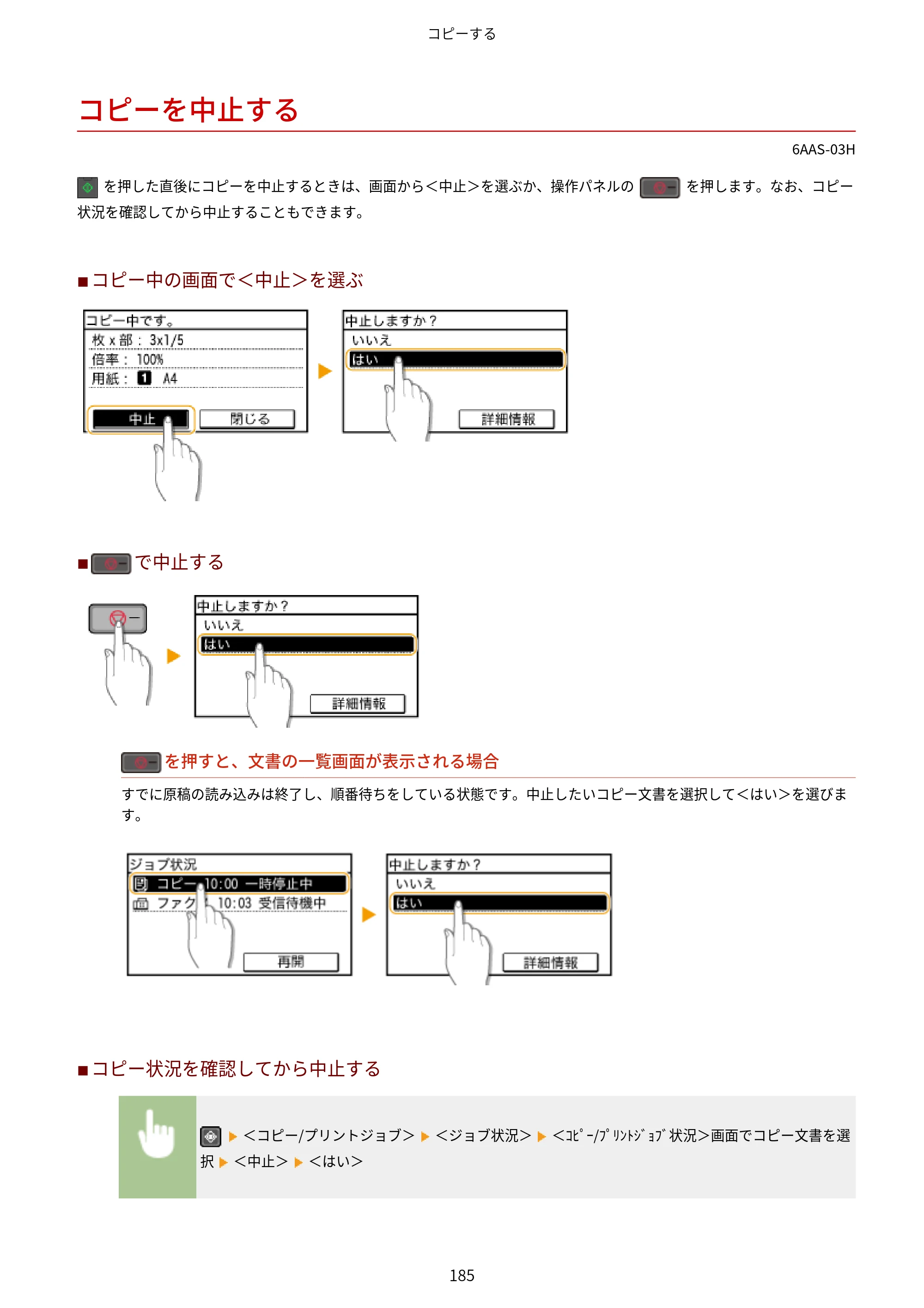 キヤノン MF269dw/MF266dn/MF265dw/MF264dw/MF262dw ユーザーズガイド 2026年6月25日更新（PDF：5.99MB） — コピーを中止する — 原本ページ — 192ページ