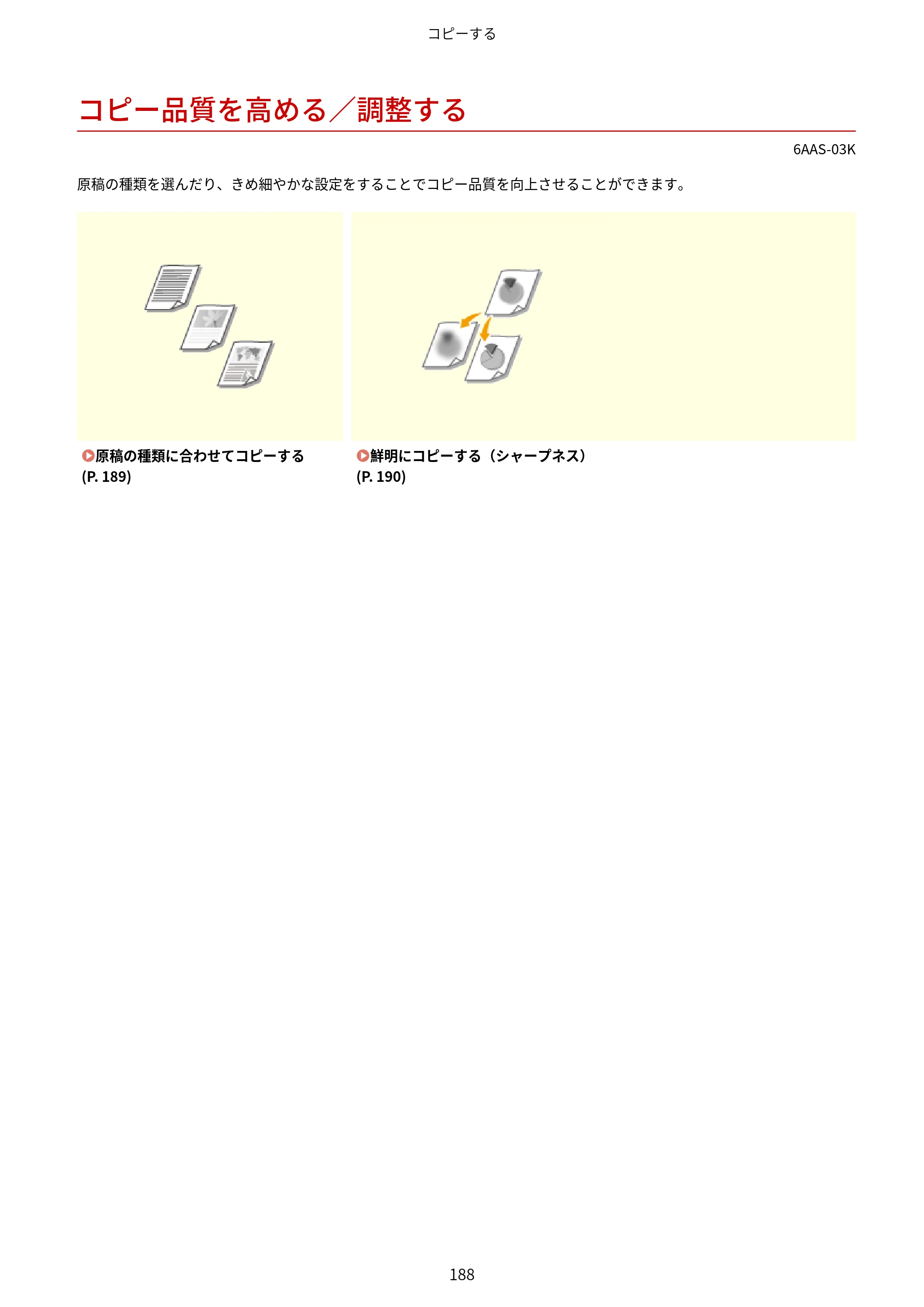 キヤノン MF269dw/MF266dn/MF265dw/MF264dw/MF262dw ユーザーズガイド 2026年6月25日更新（PDF：5.99MB） — コピー品質を高める／調整する — 原本ページ — 195ページ