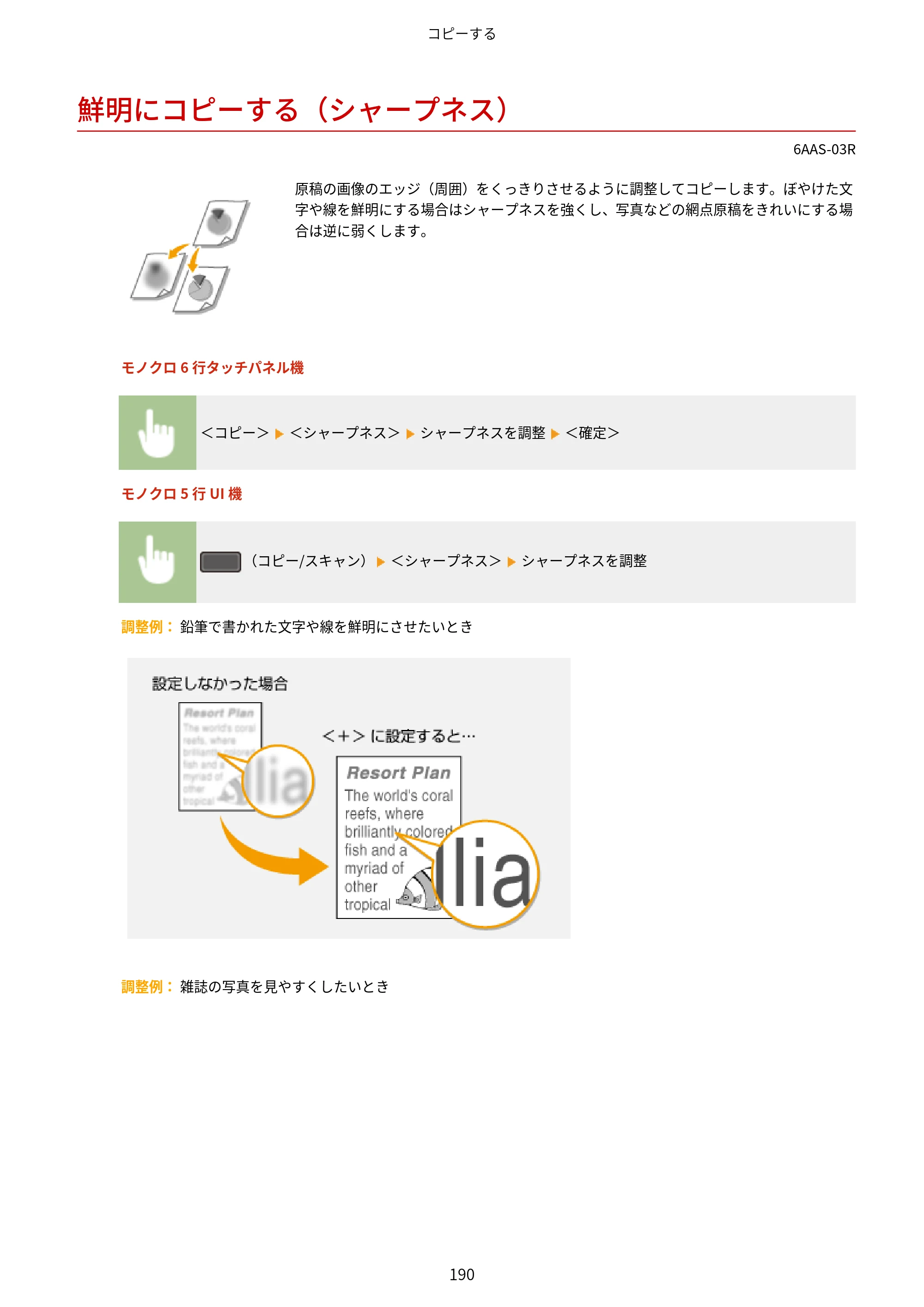 キヤノン MF269dw/MF266dn/MF265dw/MF264dw/MF262dw ユーザーズガイド 2026年6月25日更新（PDF：5.99MB） — 鮮明にコピーする（シャープネス） — 原本ページ — 197ページ