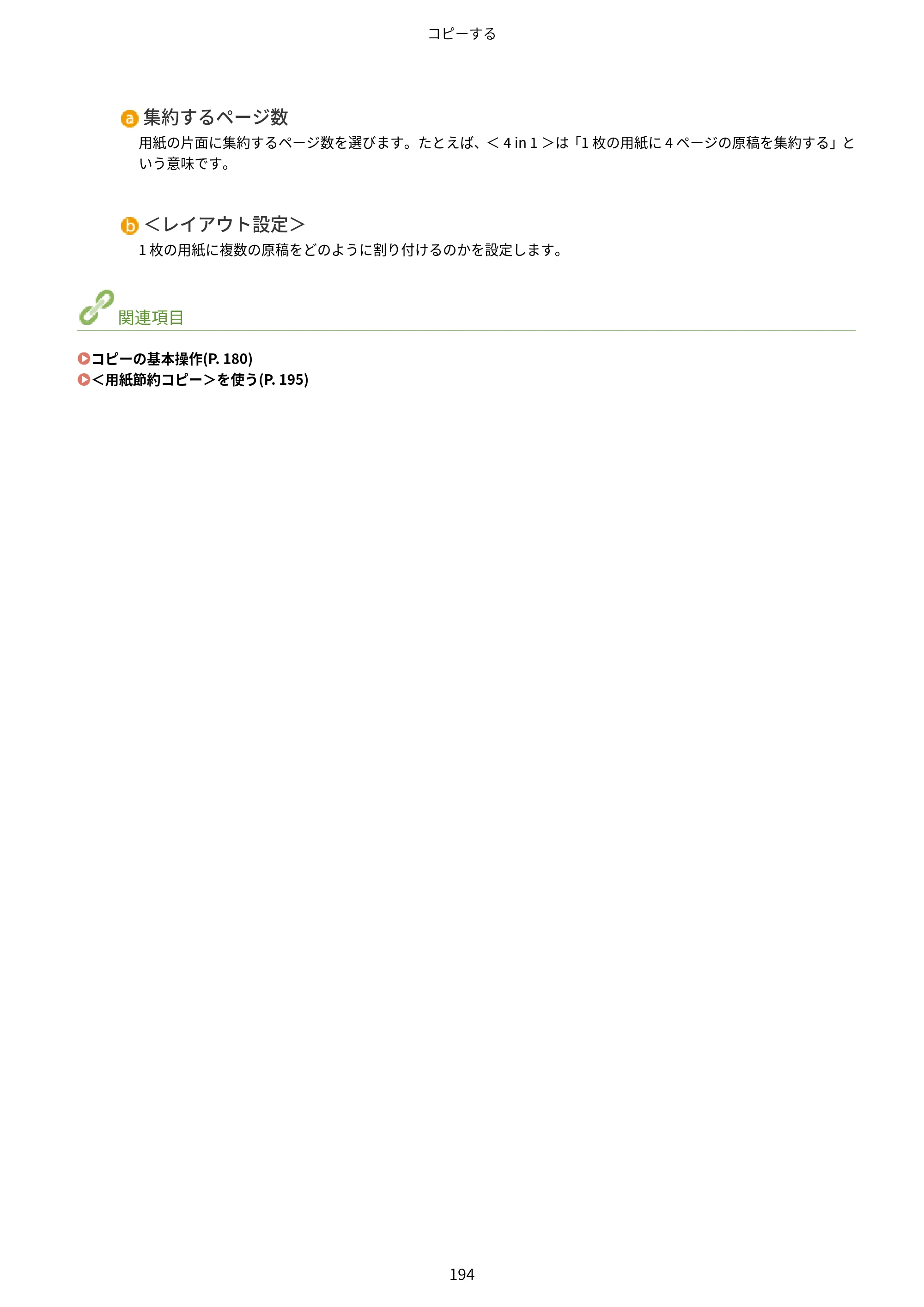 キヤノン MF269dw/MF266dn/MF265dw/MF264dw/MF262dw ユーザーズガイド 2026年6月25日更新（PDF：5.99MB） — 原本ページ — 201ページ