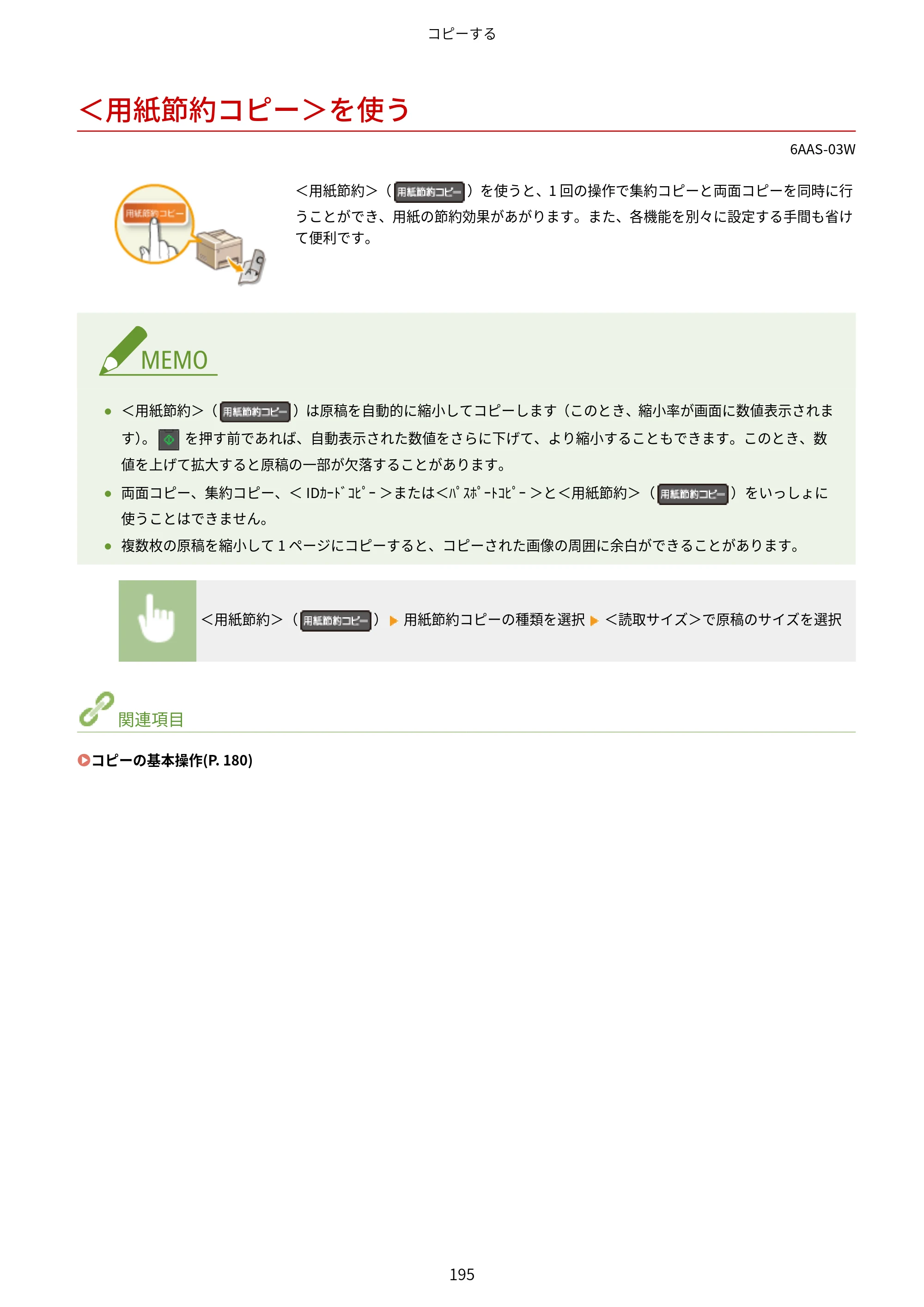 キヤノン MF269dw/MF266dn/MF265dw/MF264dw/MF262dw ユーザーズガイド 2026年6月25日更新（PDF：5.99MB） — ＜用紙節約コピー＞を使う — 原本ページ — 202ページ