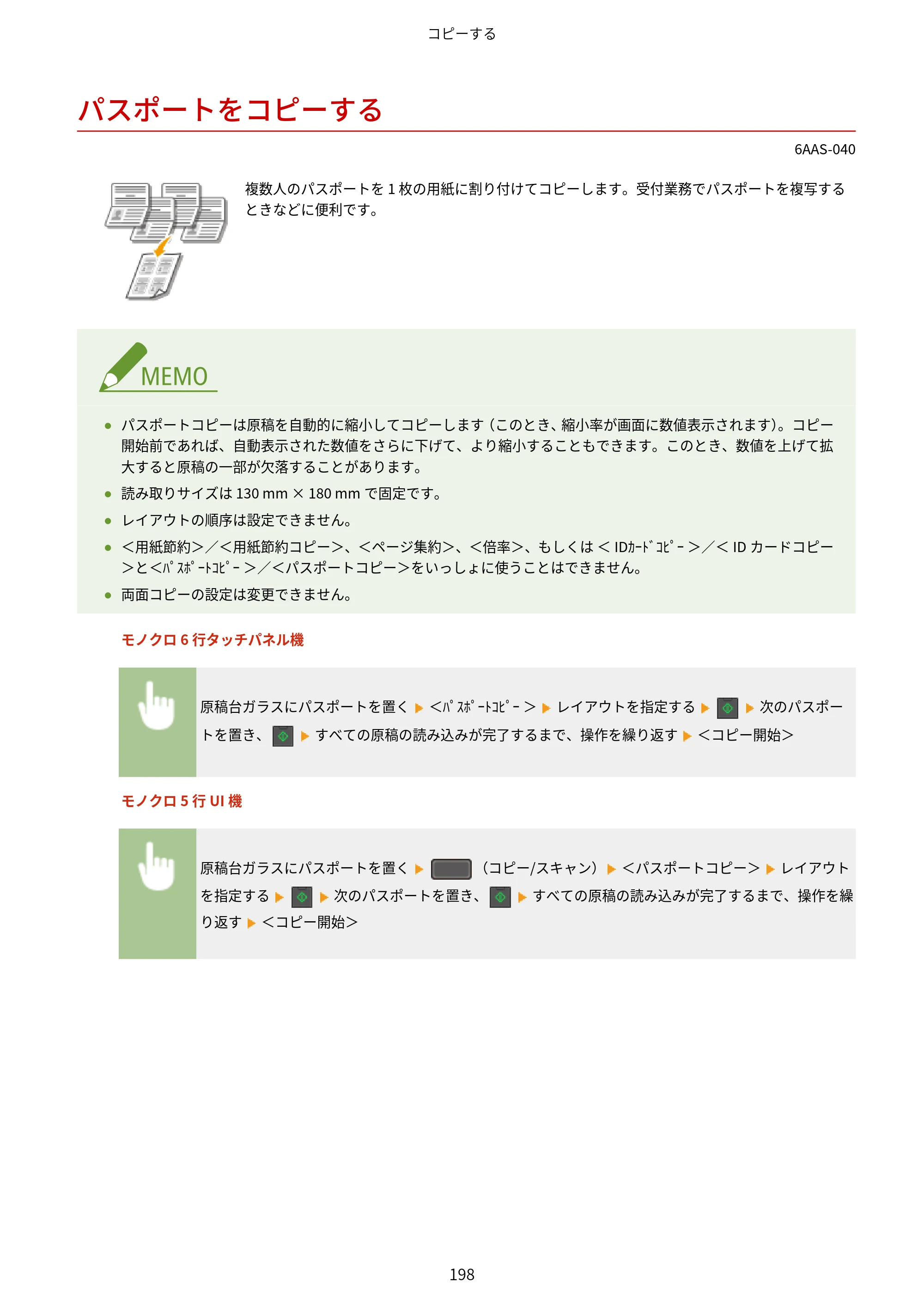 キヤノン MF269dw/MF266dn/MF265dw/MF264dw/MF262dw ユーザーズガイド 2026年6月25日更新（PDF：5.99MB） — パスポートをコピーする — 原本ページ — 205ページ