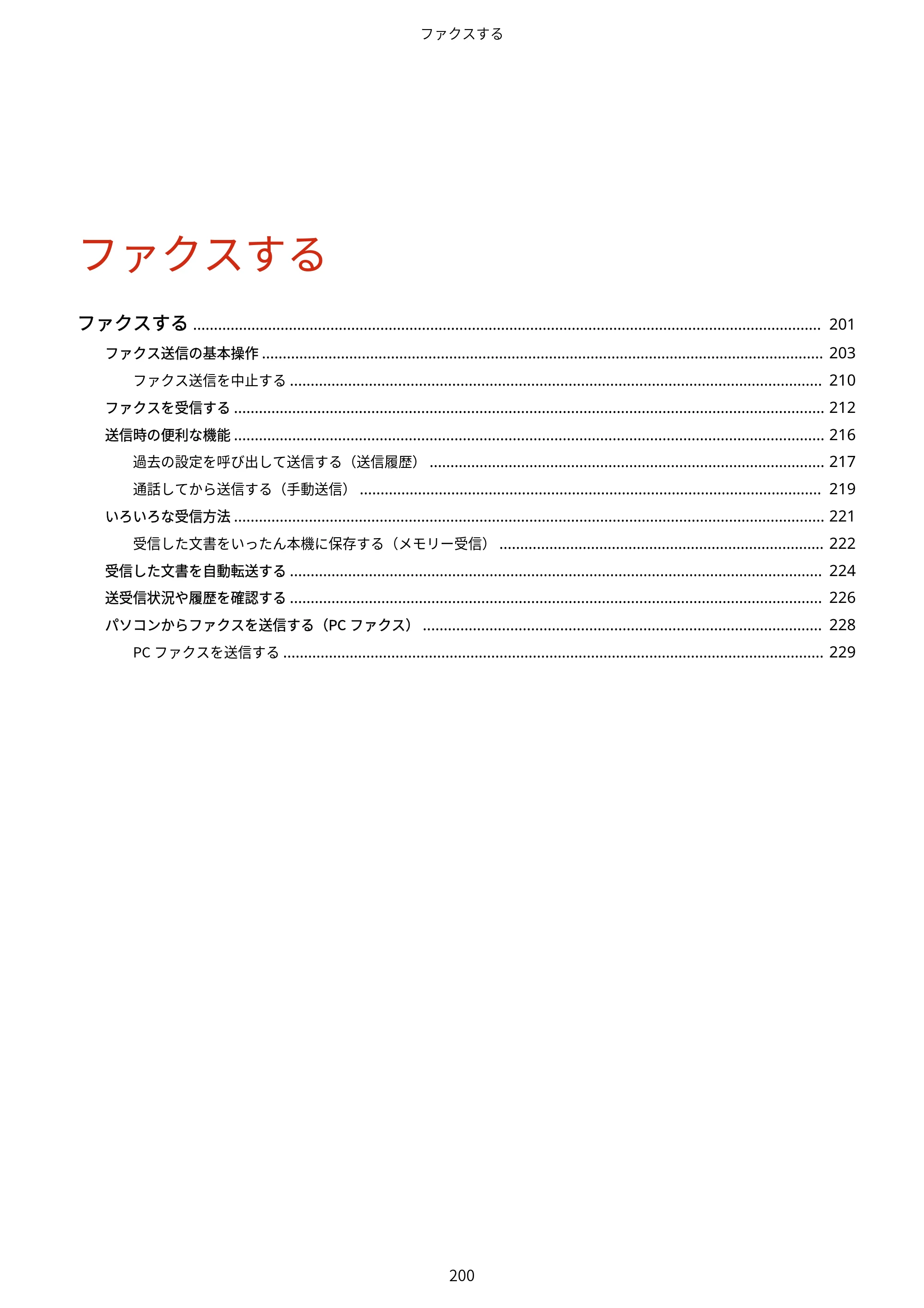 キヤノン MF269dw/MF266dn/MF265dw/MF264dw/MF262dw ユーザーズガイド 2026年6月25日更新（PDF：5.99MB） — 原本ページ — 207ページ
