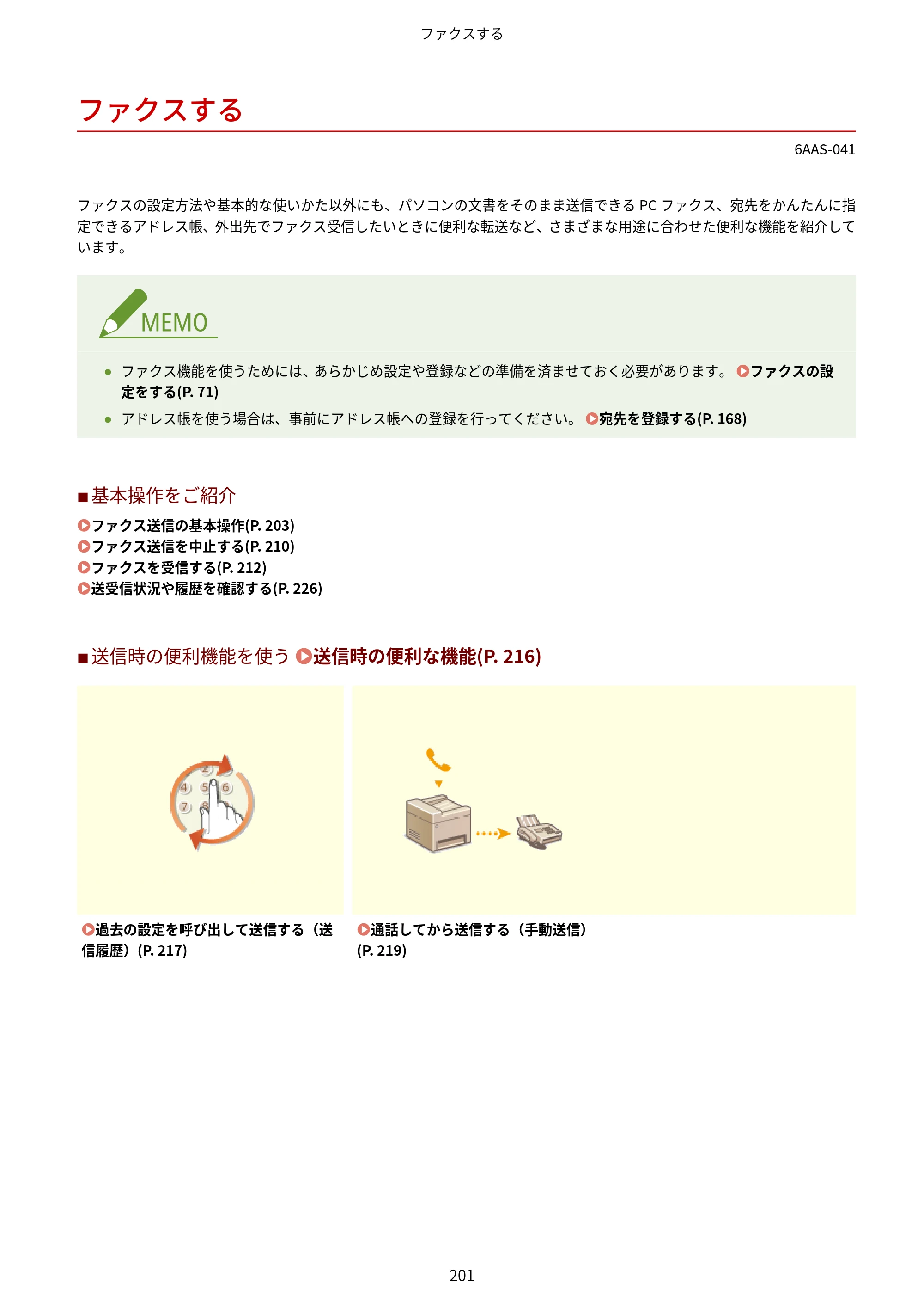 キヤノン MF269dw/MF266dn/MF265dw/MF264dw/MF262dw ユーザーズガイド 2026年6月25日更新（PDF：5.99MB） — ファクスする — 原本ページ — 208ページ