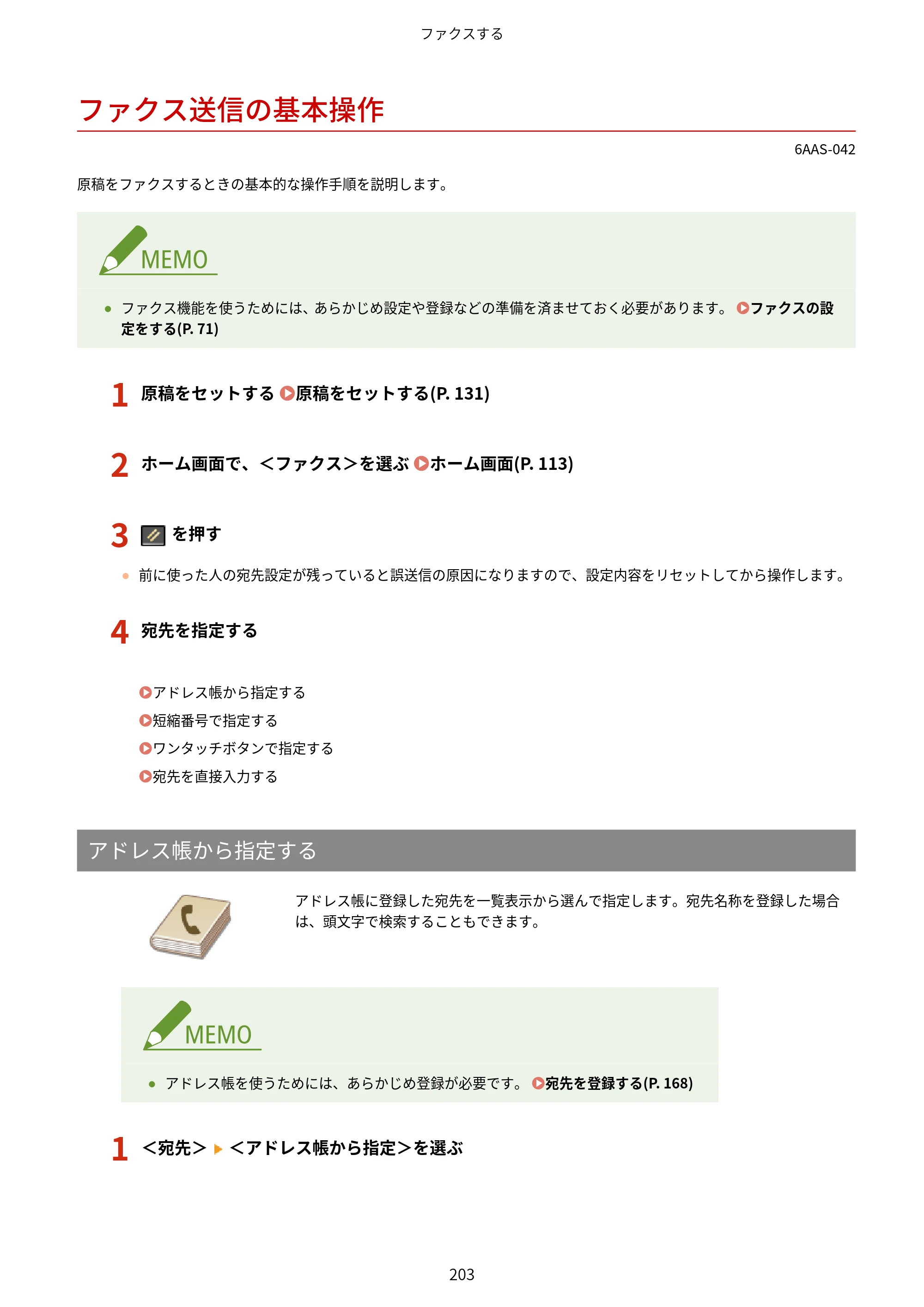 キヤノン MF269dw/MF266dn/MF265dw/MF264dw/MF262dw ユーザーズガイド 2026年6月25日更新（PDF：5.99MB） — ファクス送信の基本操作 — 原本ページ — 210ページ