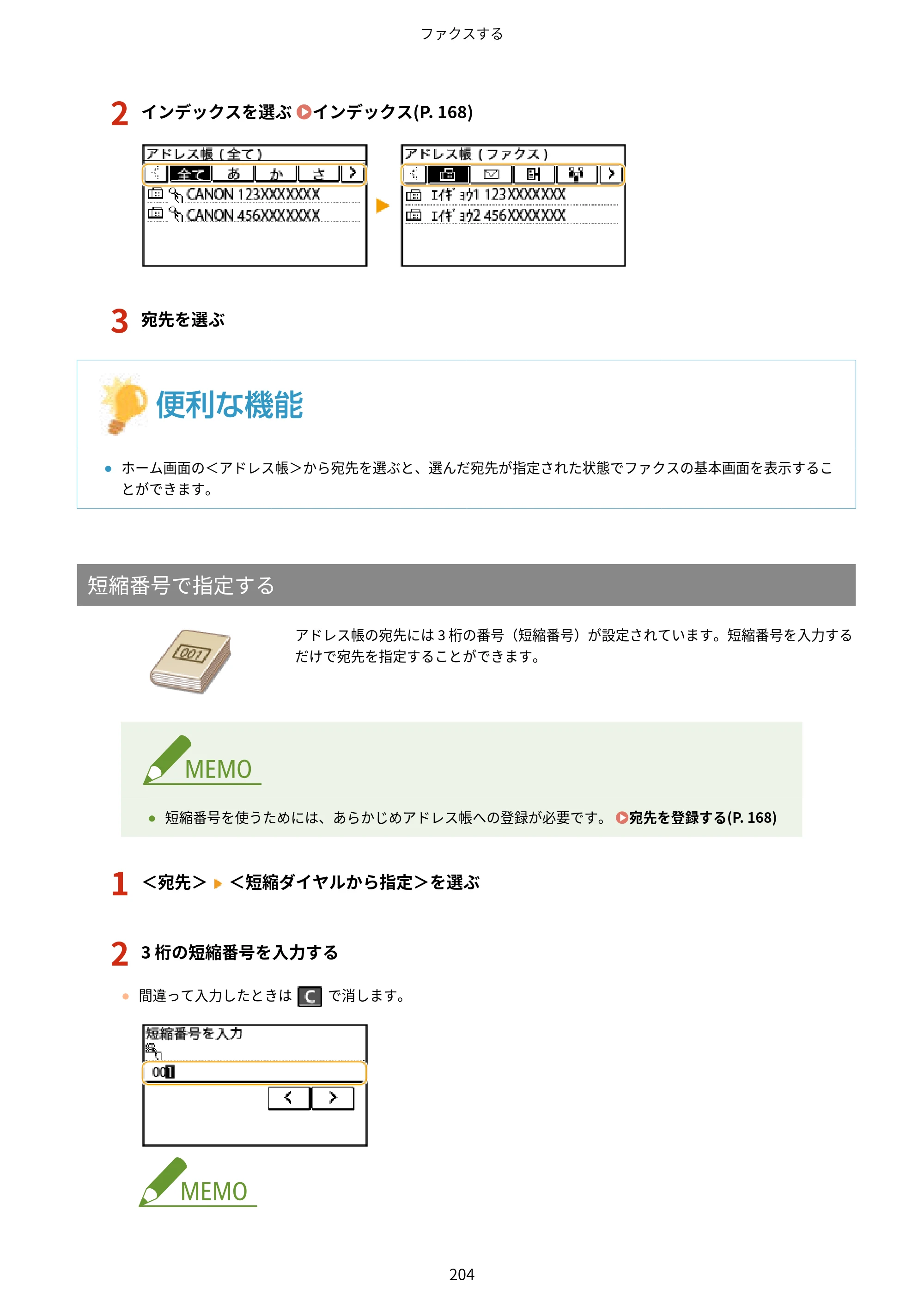 キヤノン MF269dw/MF266dn/MF265dw/MF264dw/MF262dw ユーザーズガイド 2026年6月25日更新（PDF：5.99MB） — 原本ページ — 211ページ