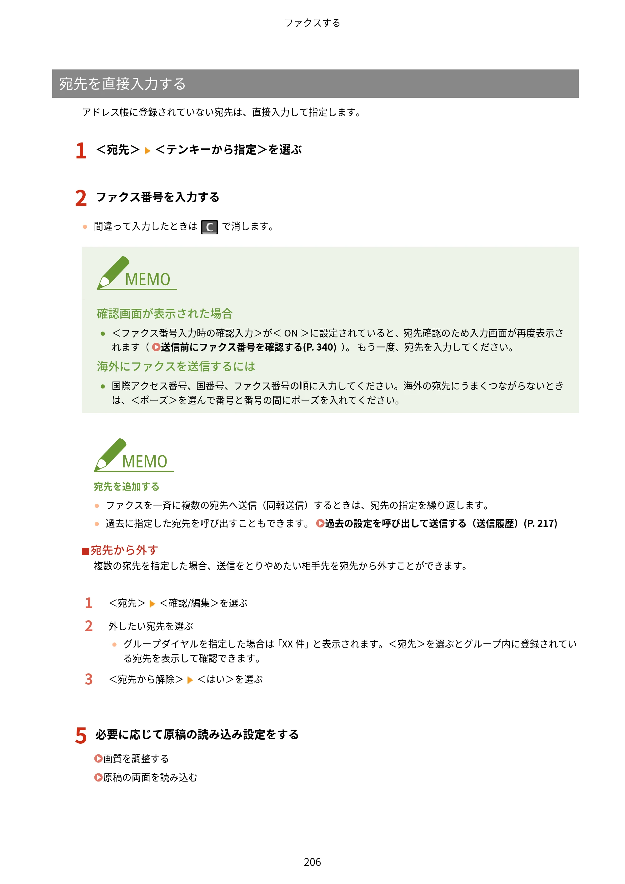 キヤノン MF269dw/MF266dn/MF265dw/MF264dw/MF262dw ユーザーズガイド 2026年6月25日更新（PDF：5.99MB） — 原本ページ — 213ページ