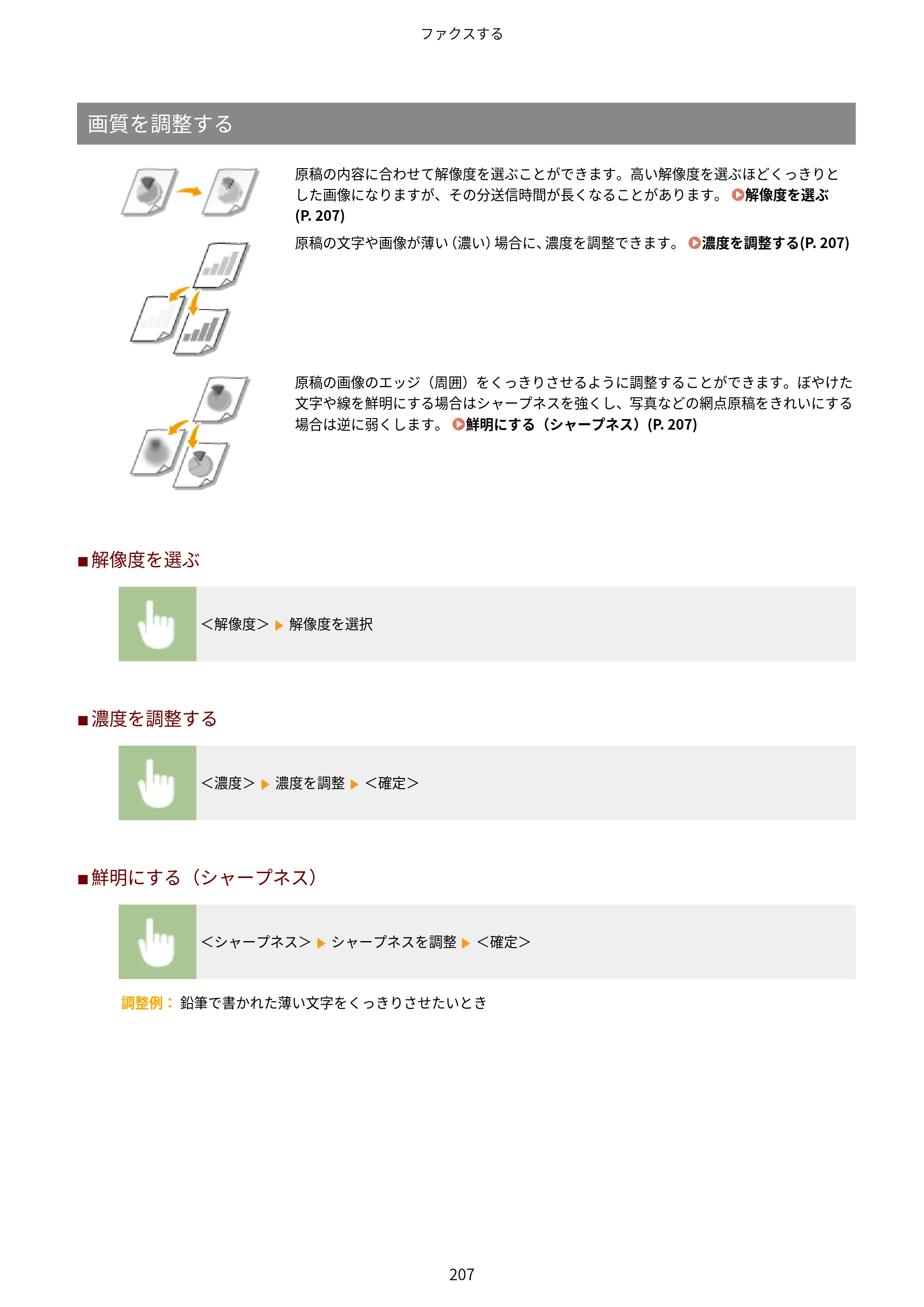 キヤノン MF269dw/MF266dn/MF265dw/MF264dw/MF262dw ユーザーズガイド 2026年6月25日更新（PDF：5.99MB） — 原本ページ — 214ページ