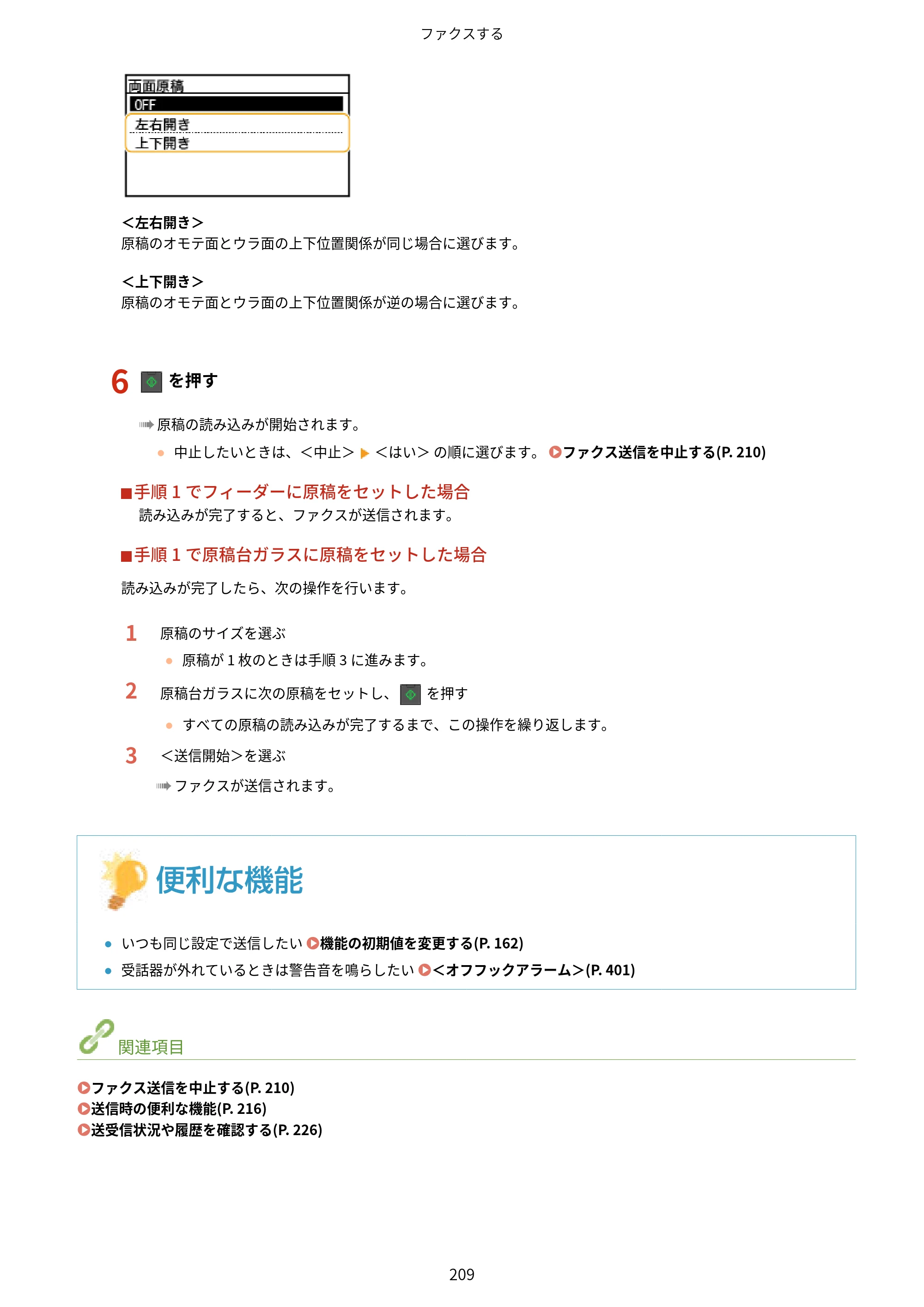 キヤノン MF269dw/MF266dn/MF265dw/MF264dw/MF262dw ユーザーズガイド 2026年6月25日更新（PDF：5.99MB） — 原本ページ — 216ページ