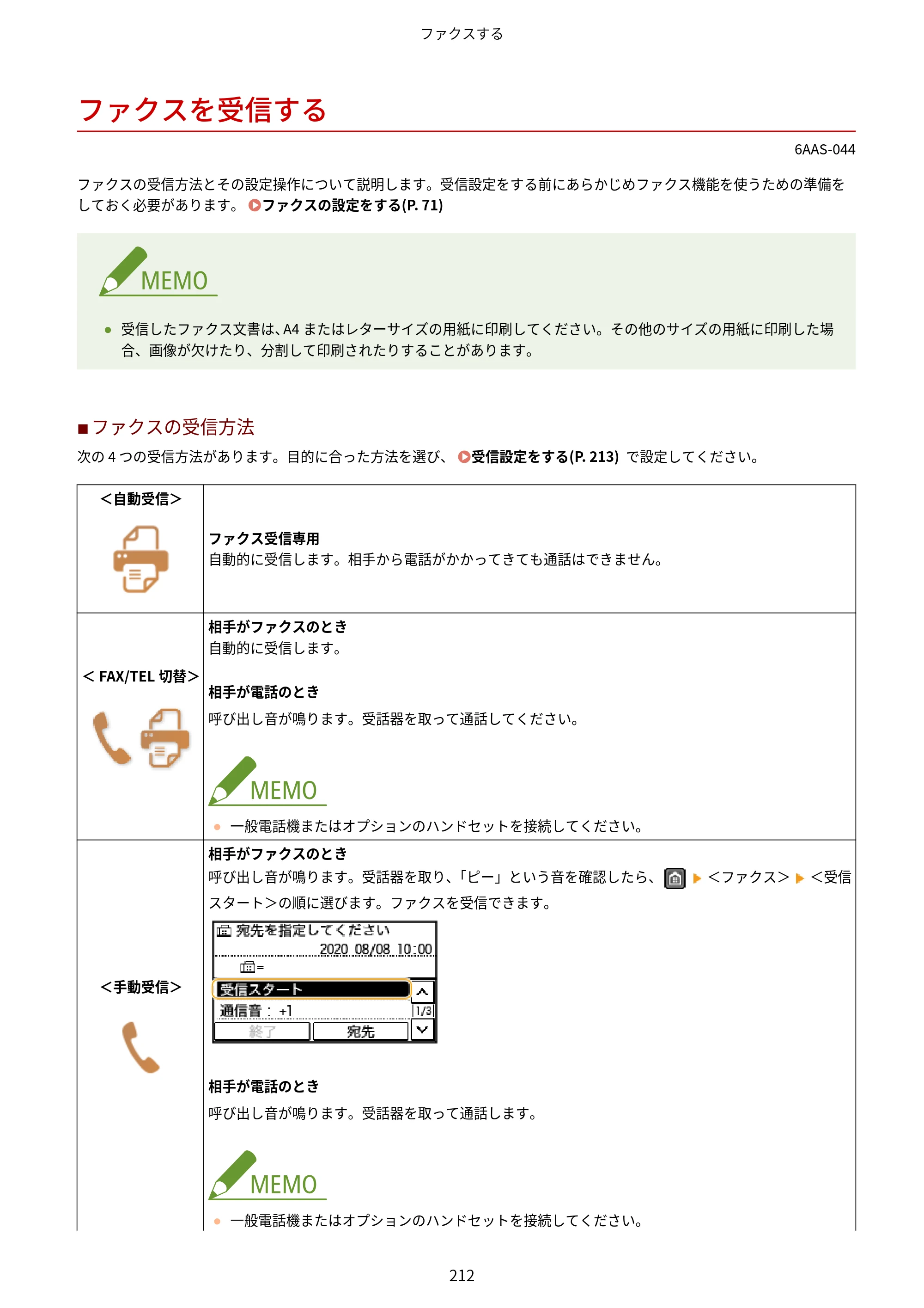 キヤノン MF269dw/MF266dn/MF265dw/MF264dw/MF262dw ユーザーズガイド 2026年6月25日更新（PDF：5.99MB） — ファクスを受信する — 原本ページ — 219ページ