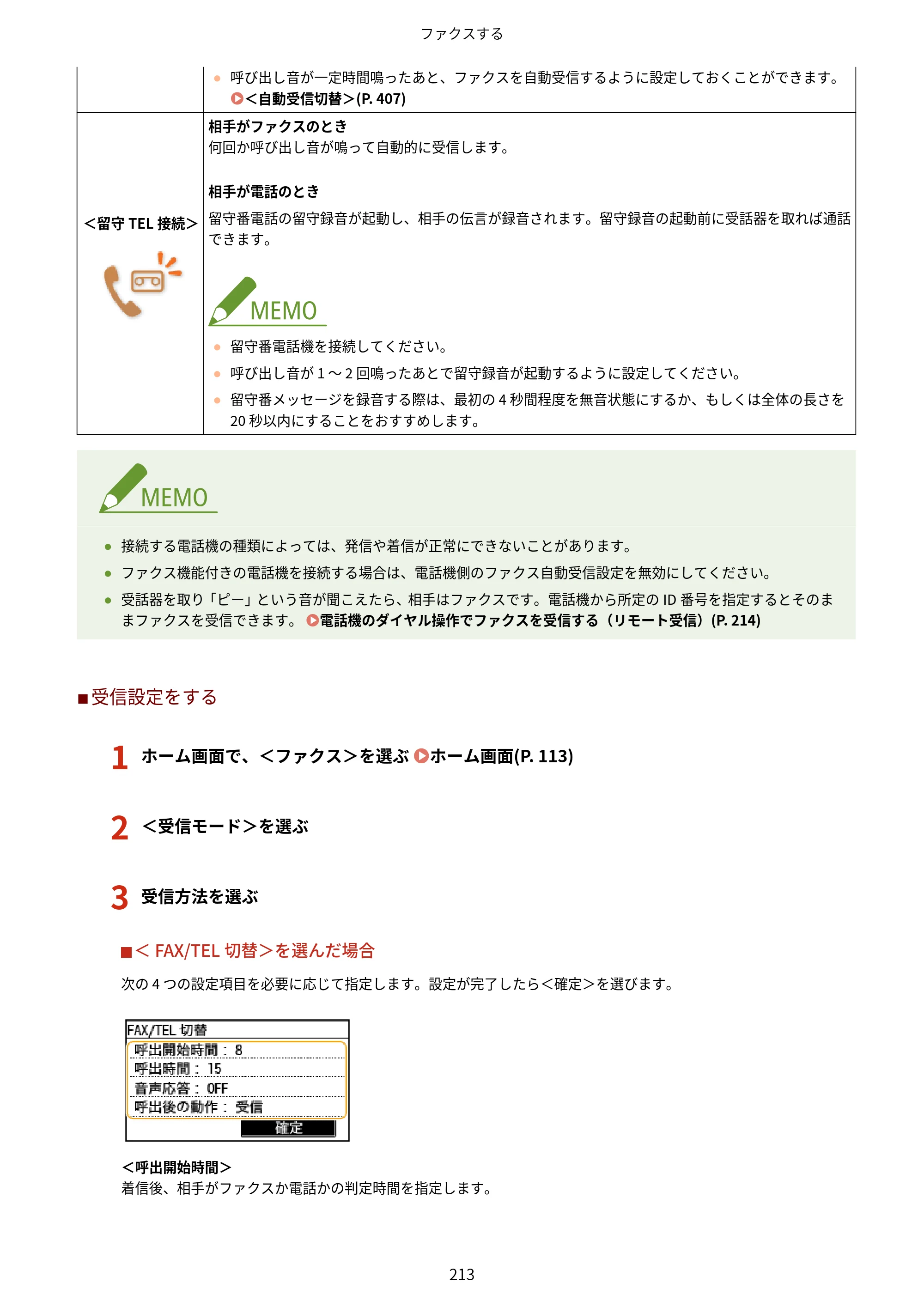 キヤノン MF269dw/MF266dn/MF265dw/MF264dw/MF262dw ユーザーズガイド 2026年6月25日更新（PDF：5.99MB） — 原本ページ — 220ページ