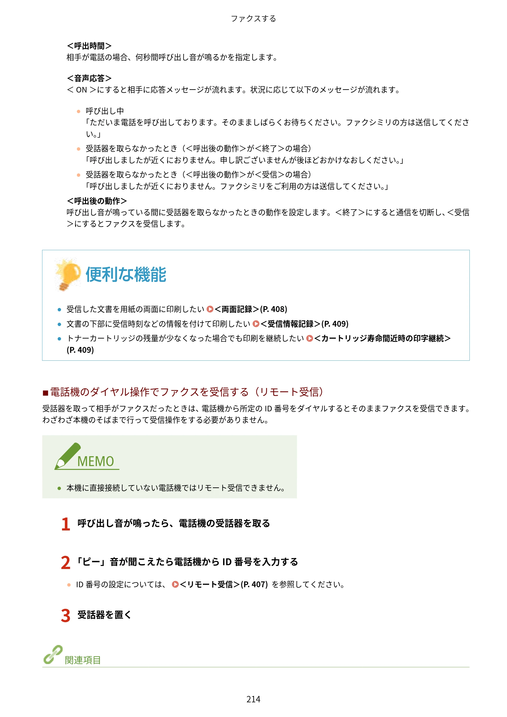 キヤノン MF269dw/MF266dn/MF265dw/MF264dw/MF262dw ユーザーズガイド 2026年6月25日更新（PDF：5.99MB） — 原本ページ — 221ページ