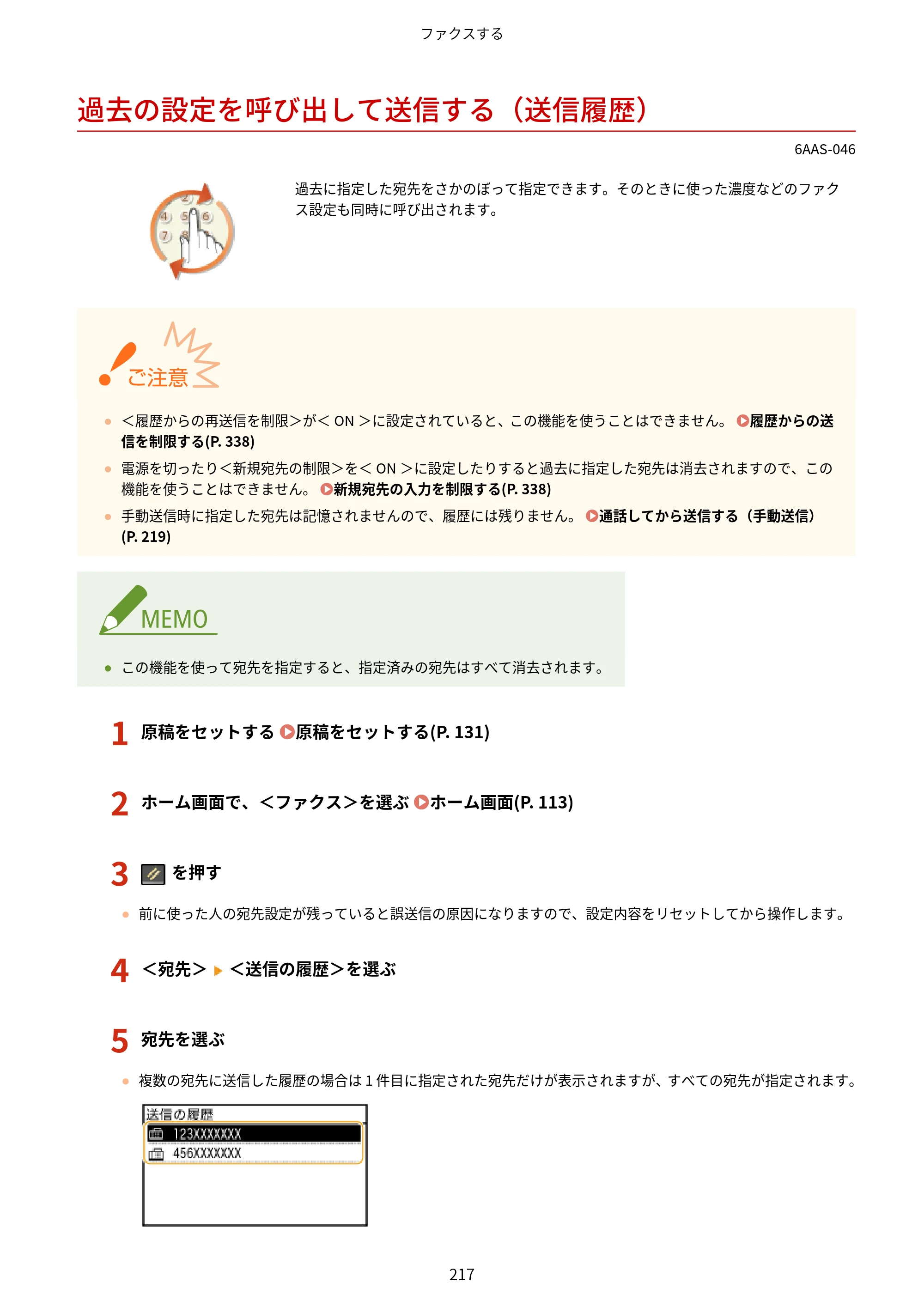 キヤノン MF269dw/MF266dn/MF265dw/MF264dw/MF262dw ユーザーズガイド 2026年6月25日更新（PDF：5.99MB） — 過去の設定を呼び出して送信する（送信履歴） — 原本ページ — 224ページ